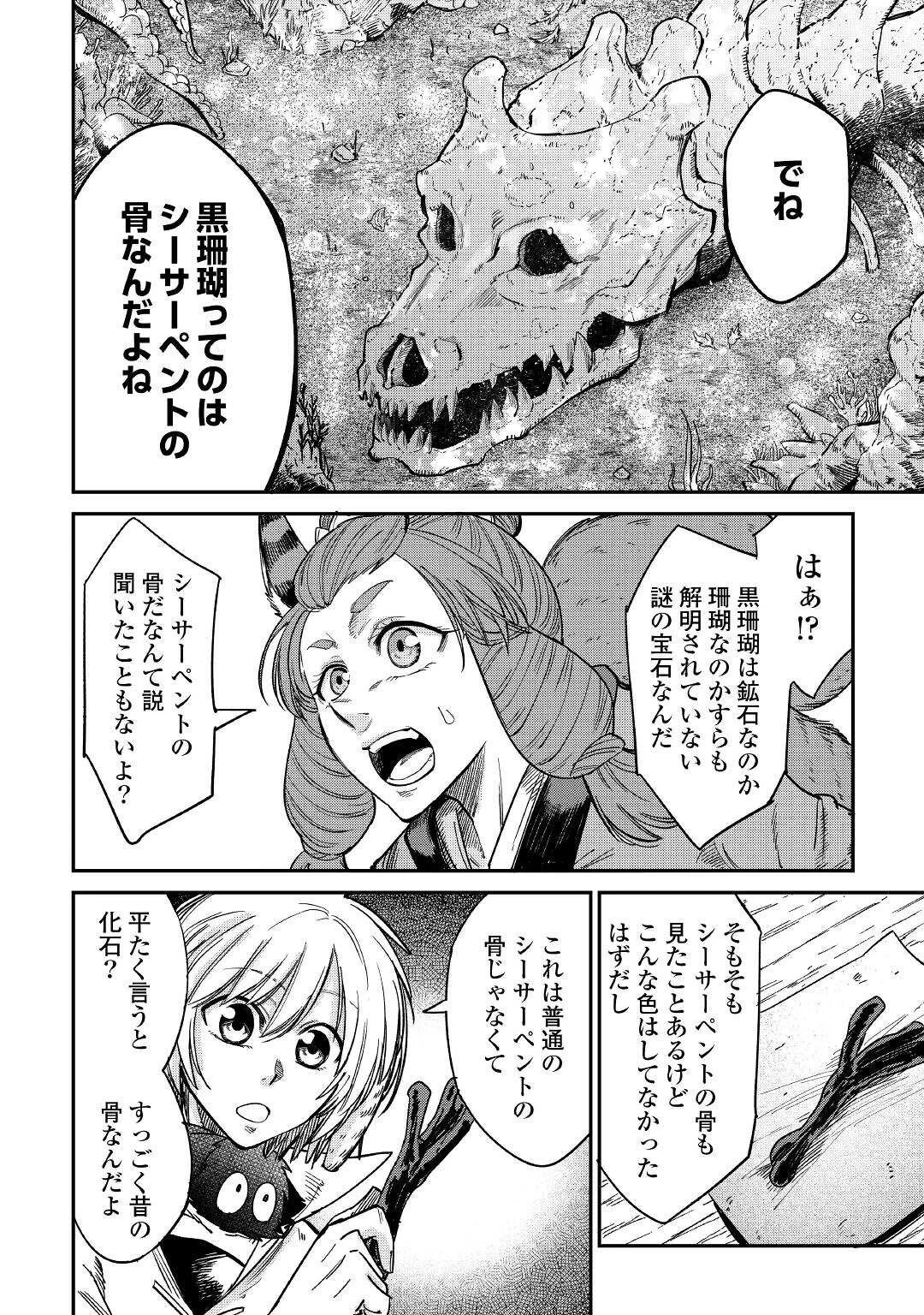 レベル596の鍛冶見習い 第29話 - 22