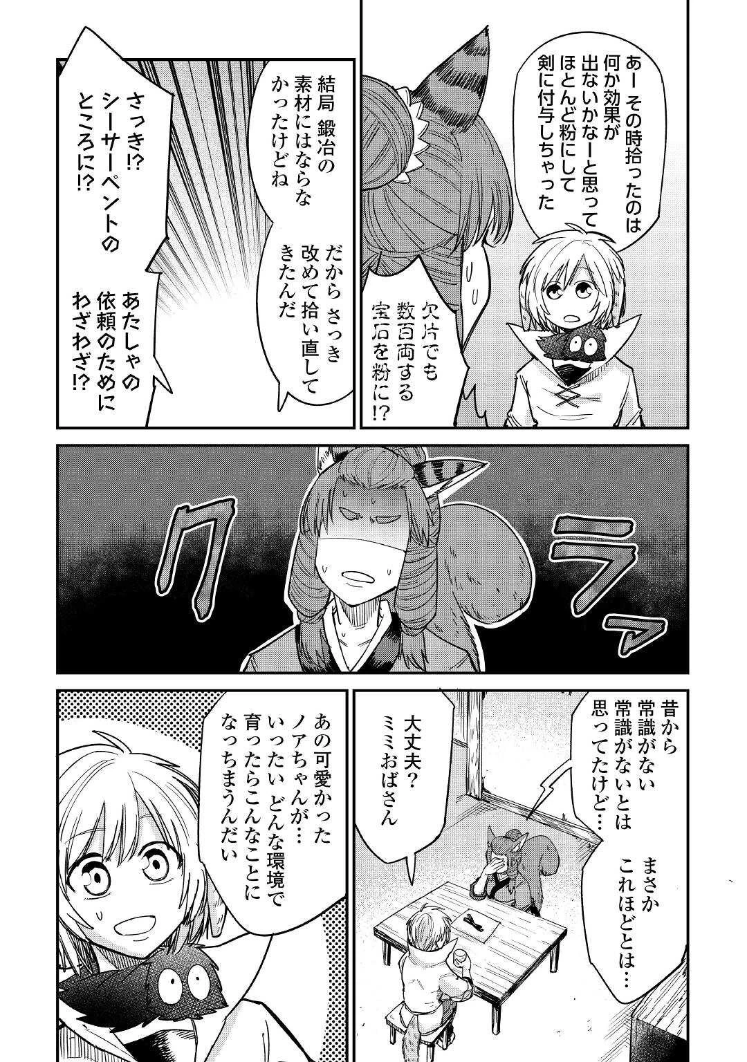 レベル596の鍛冶見習い 第29話 - 24