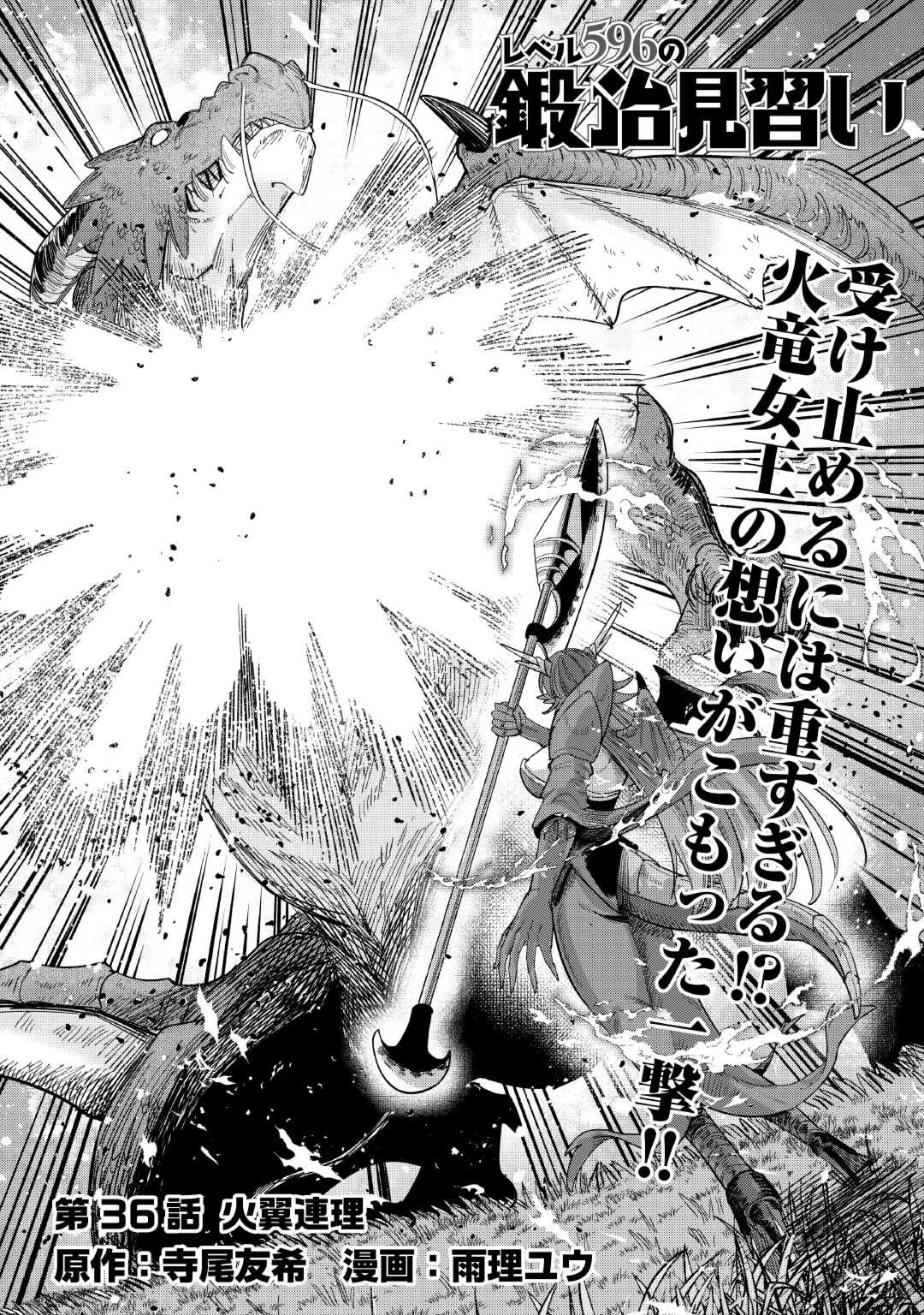 レベル596の鍛冶見習い 第37話 - 1