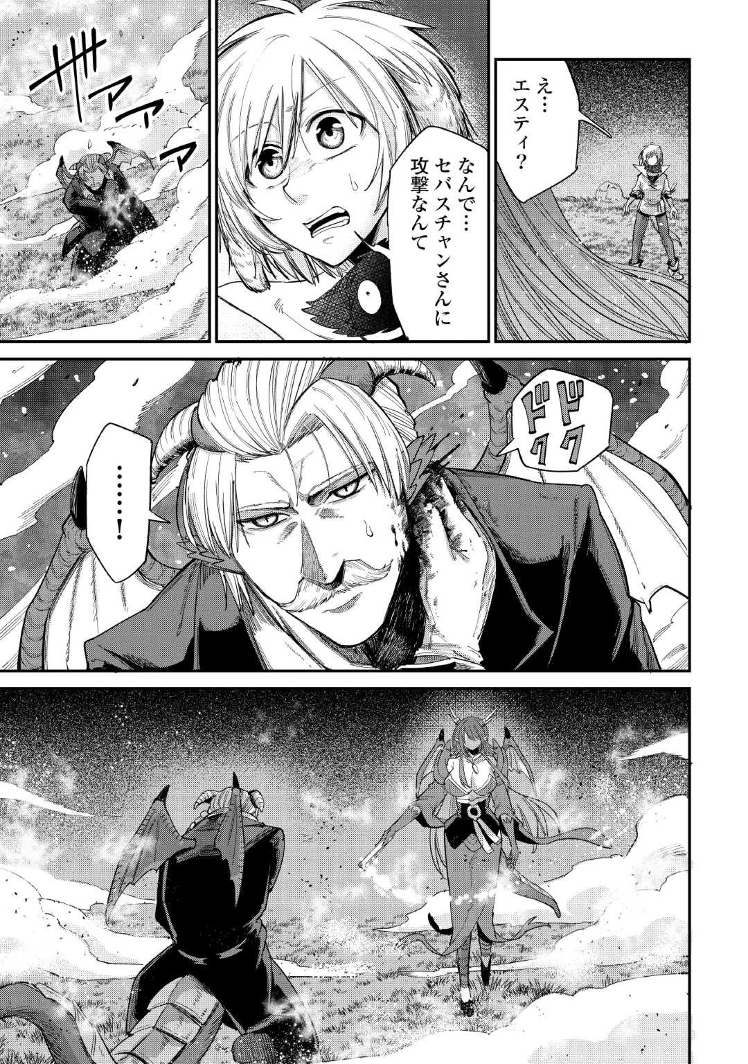 レベル596の鍛冶見習い 第37話 - 3