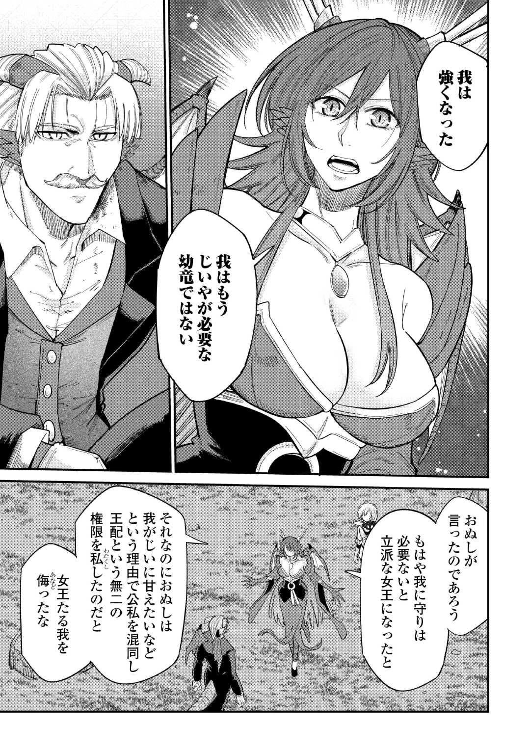 レベル596の鍛冶見習い 第37話 - 5