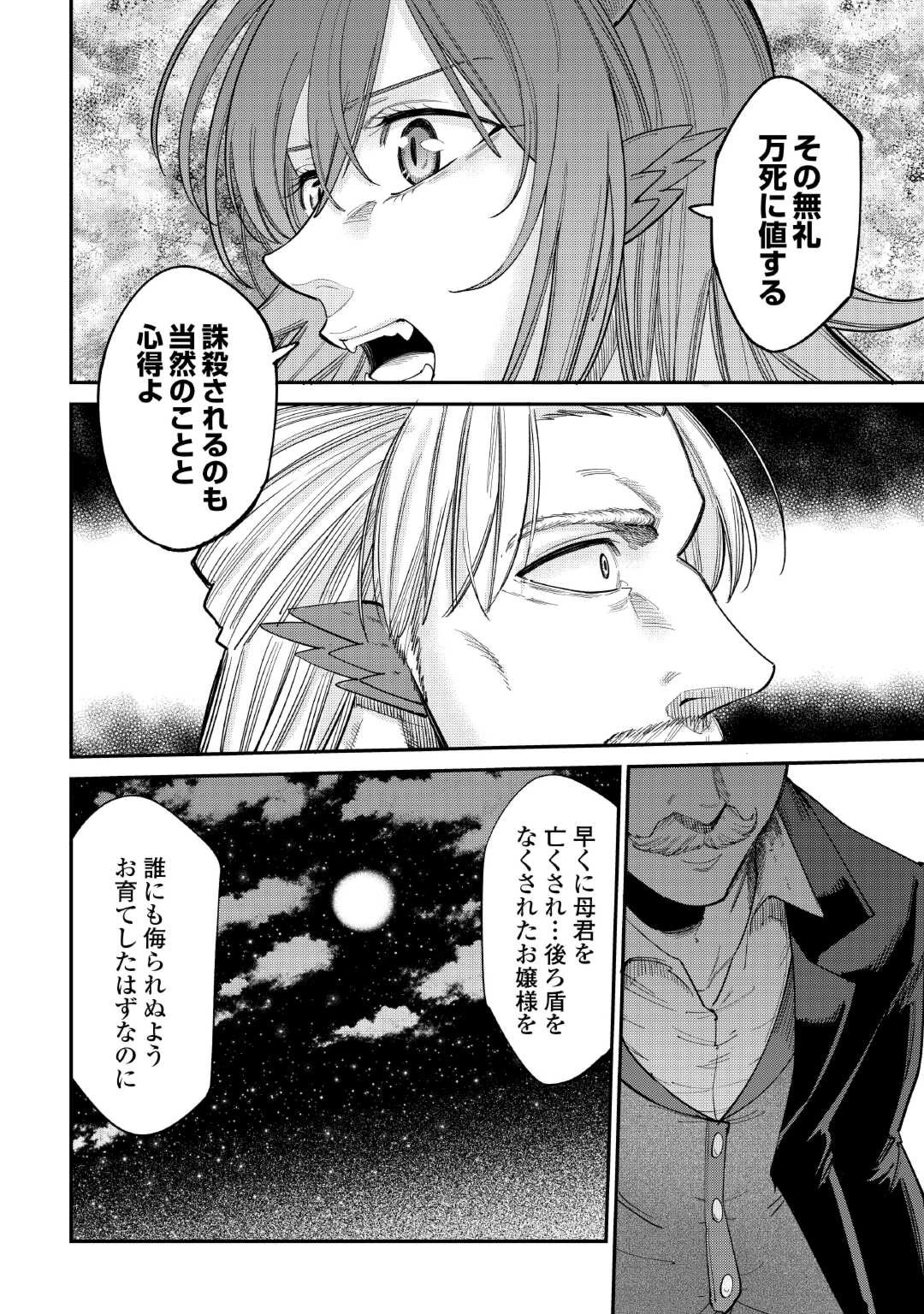 レベル596の鍛冶見習い 第37話 - 6