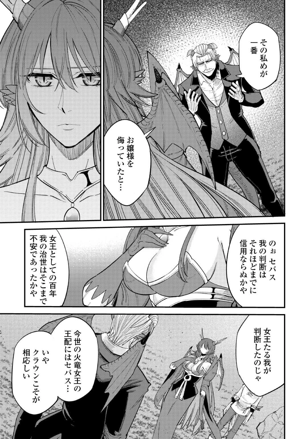 レベル596の鍛冶見習い 第37話 - 7