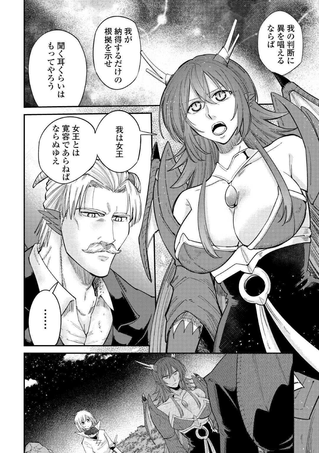 レベル596の鍛冶見習い 第37話 - 8