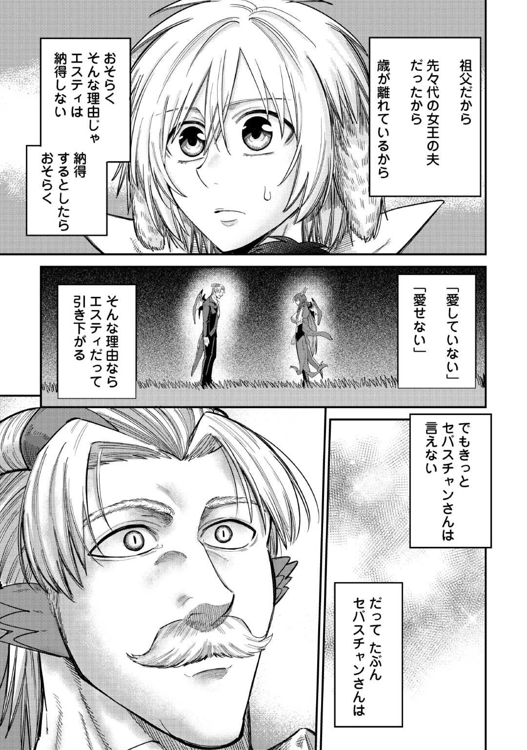 レベル596の鍛冶見習い 第37話 - 9