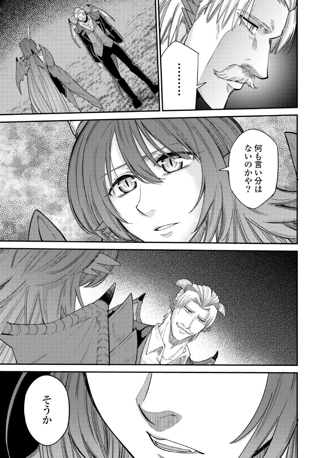 レベル596の鍛冶見習い 第37話 - 11