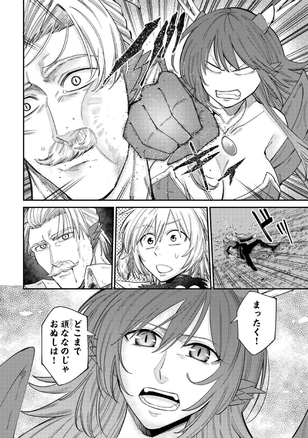 レベル596の鍛冶見習い 第37話 - 12