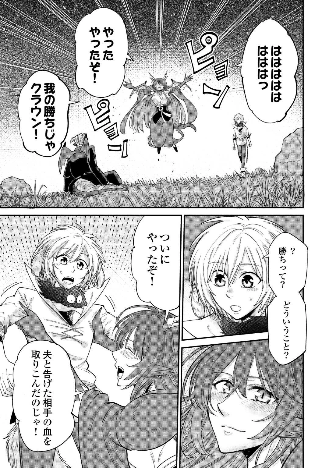 レベル596の鍛冶見習い 第37話 - 15