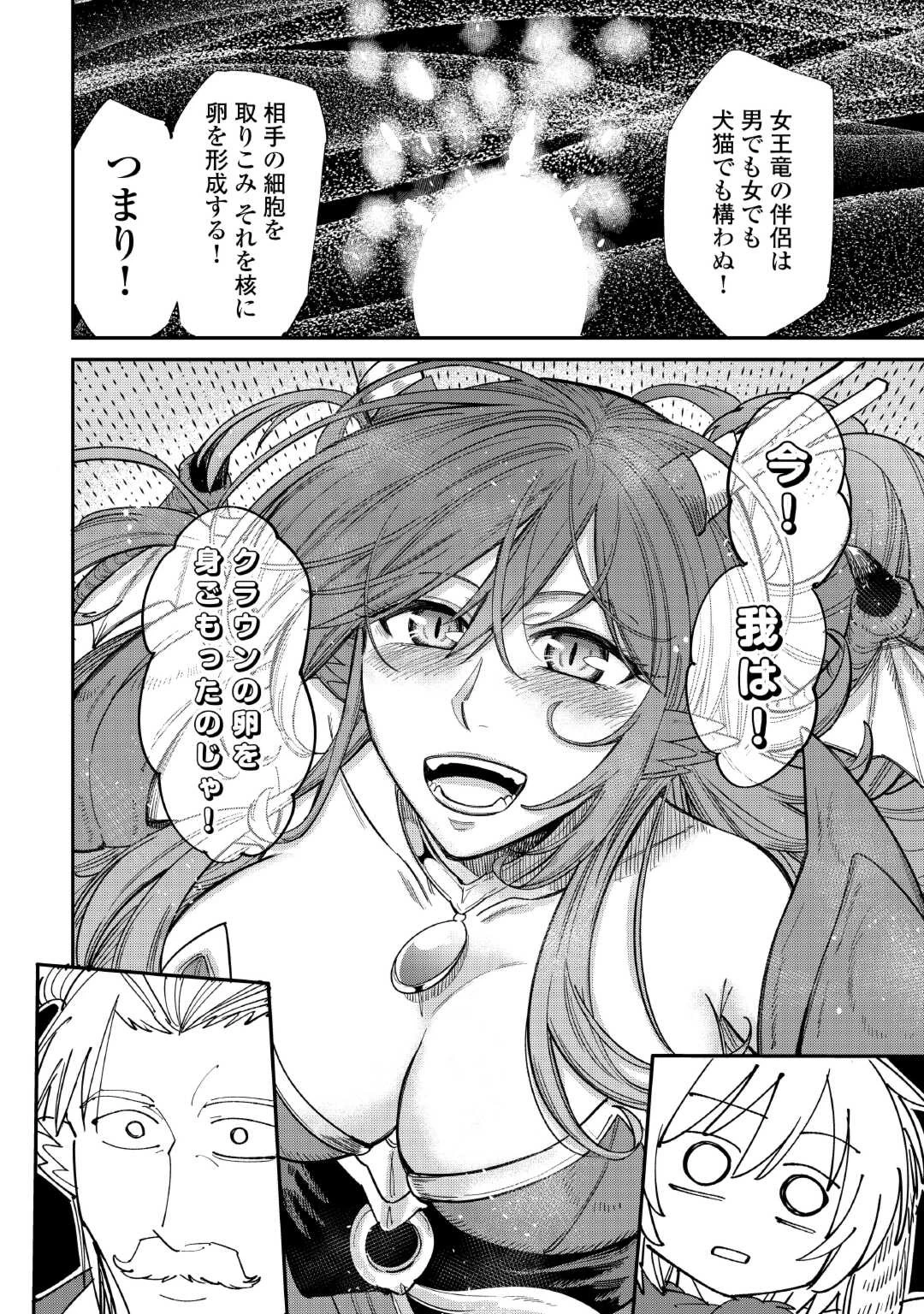 レベル596の鍛冶見習い 第37話 - 16