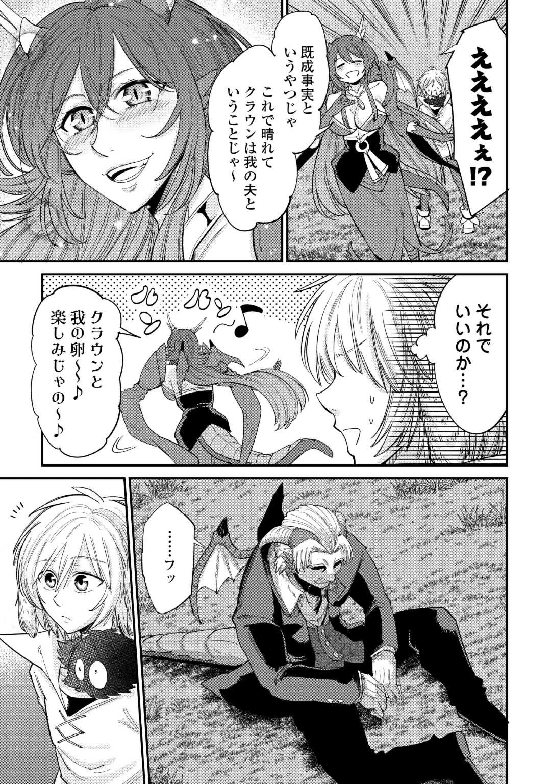 レベル596の鍛冶見習い 第37話 - 17