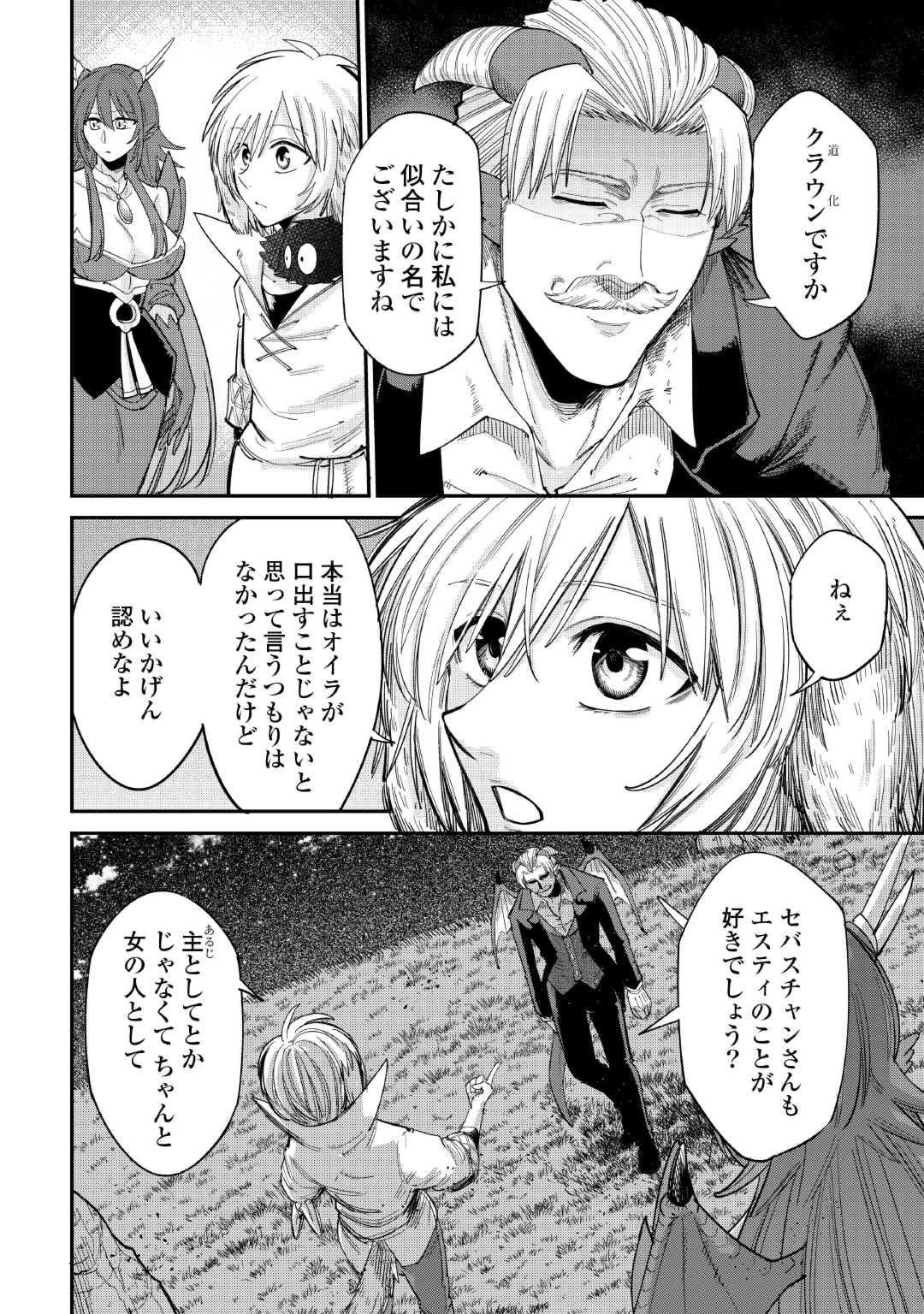 レベル596の鍛冶見習い 第37話 - 18