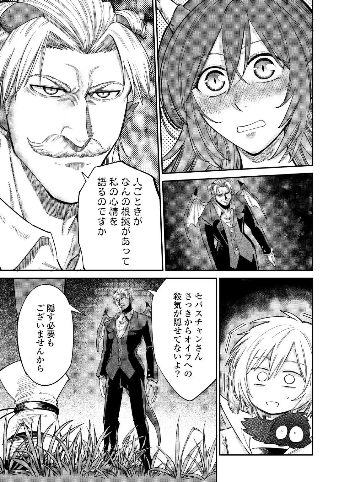 レベル596の鍛冶見習い 第37話 - 19