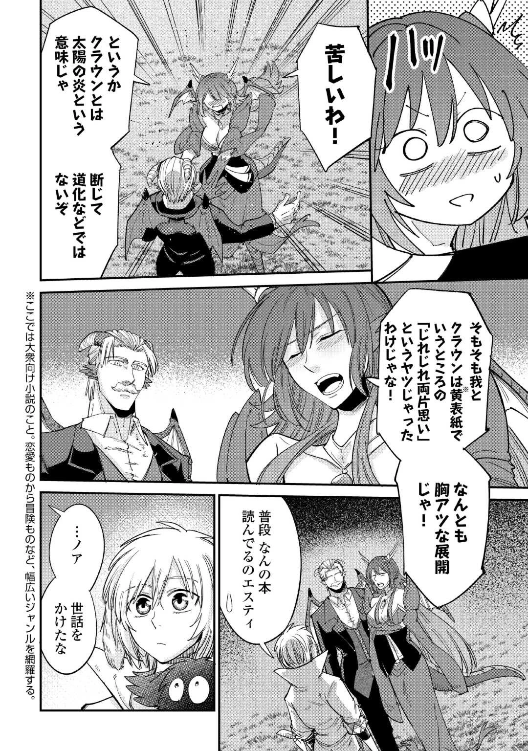 レベル596の鍛冶見習い 第37話 - 24