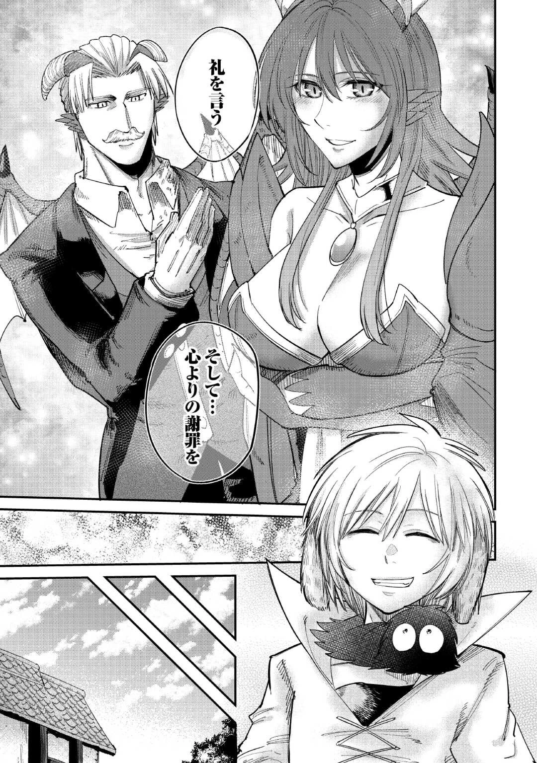 レベル596の鍛冶見習い 第37話 - 25