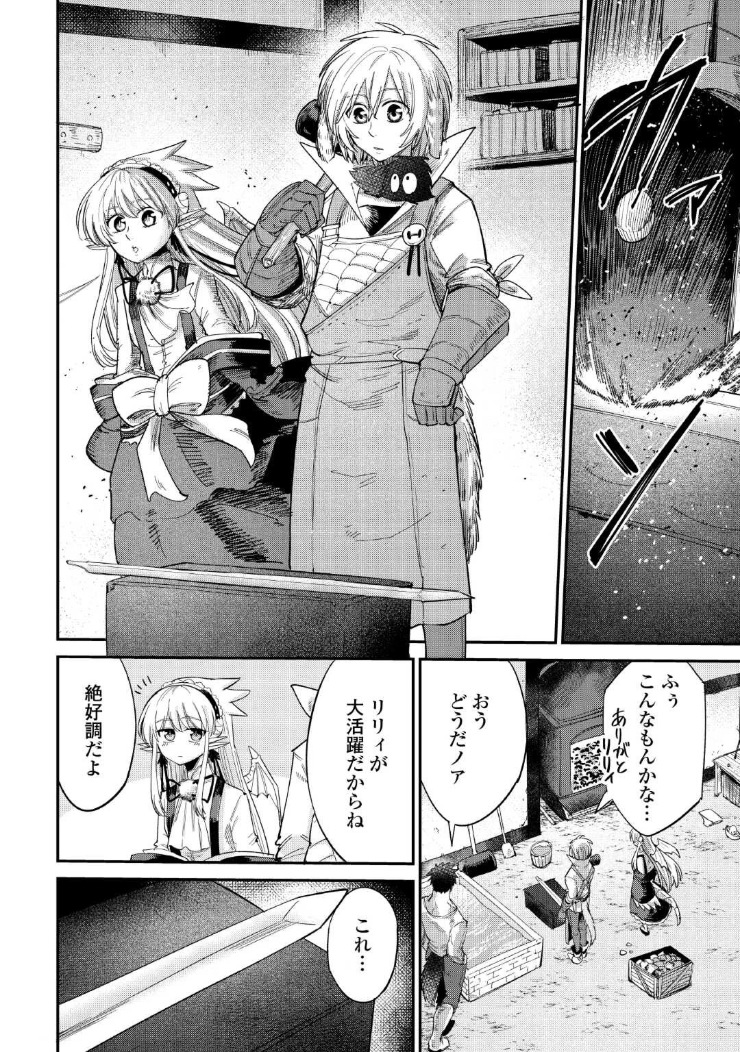 レベル596の鍛冶見習い 第37話 - 26