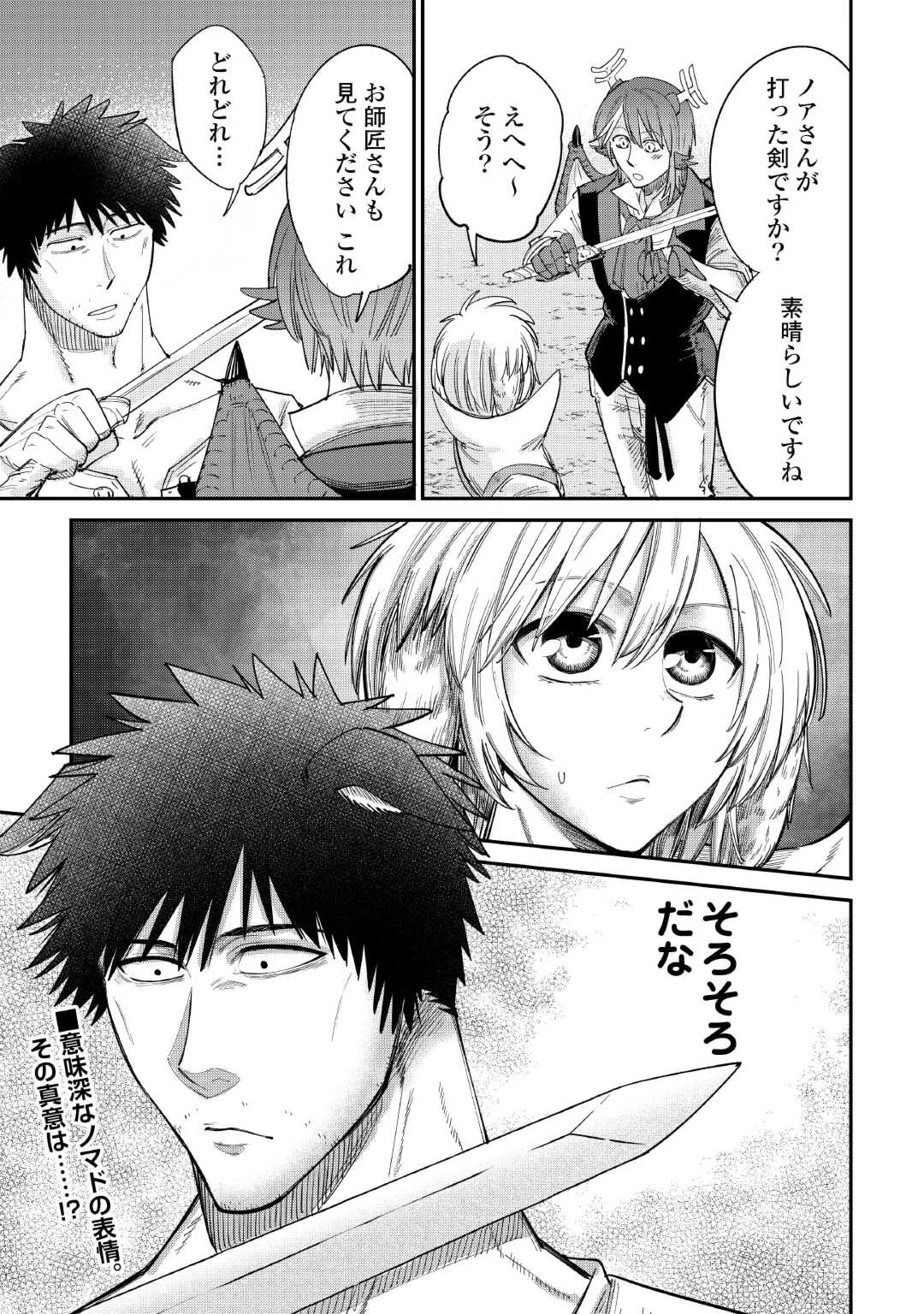 レベル596の鍛冶見習い 第37話 - 27