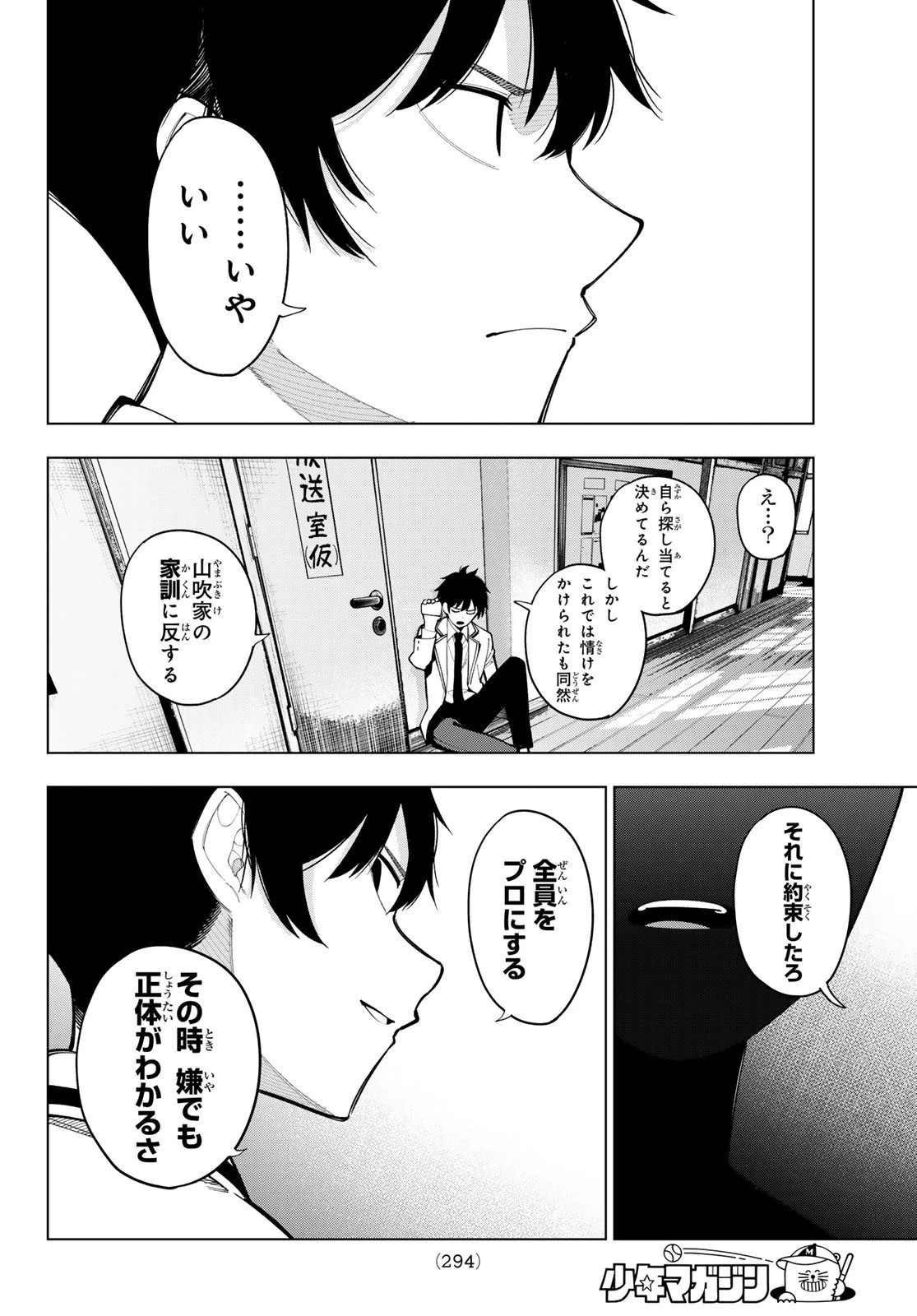 真夜中ハートチューン 第15話 - 2