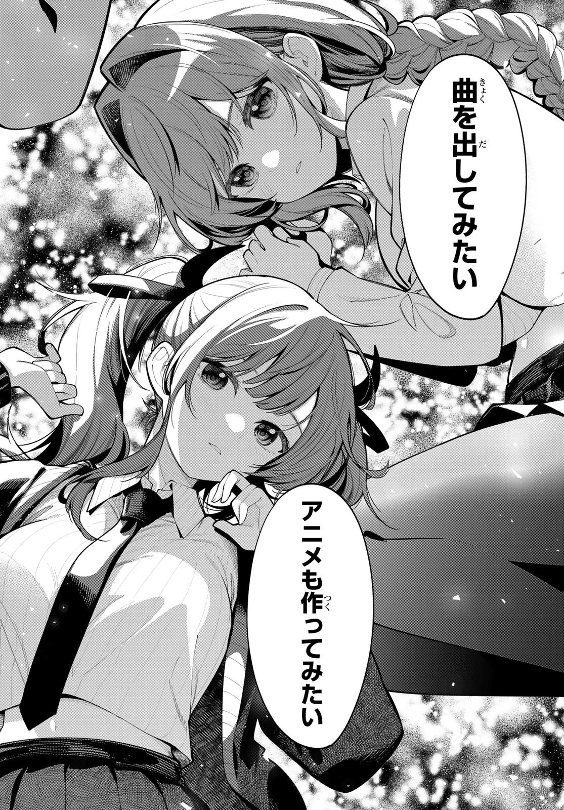 真夜中ハートチューン 第15話 - 4