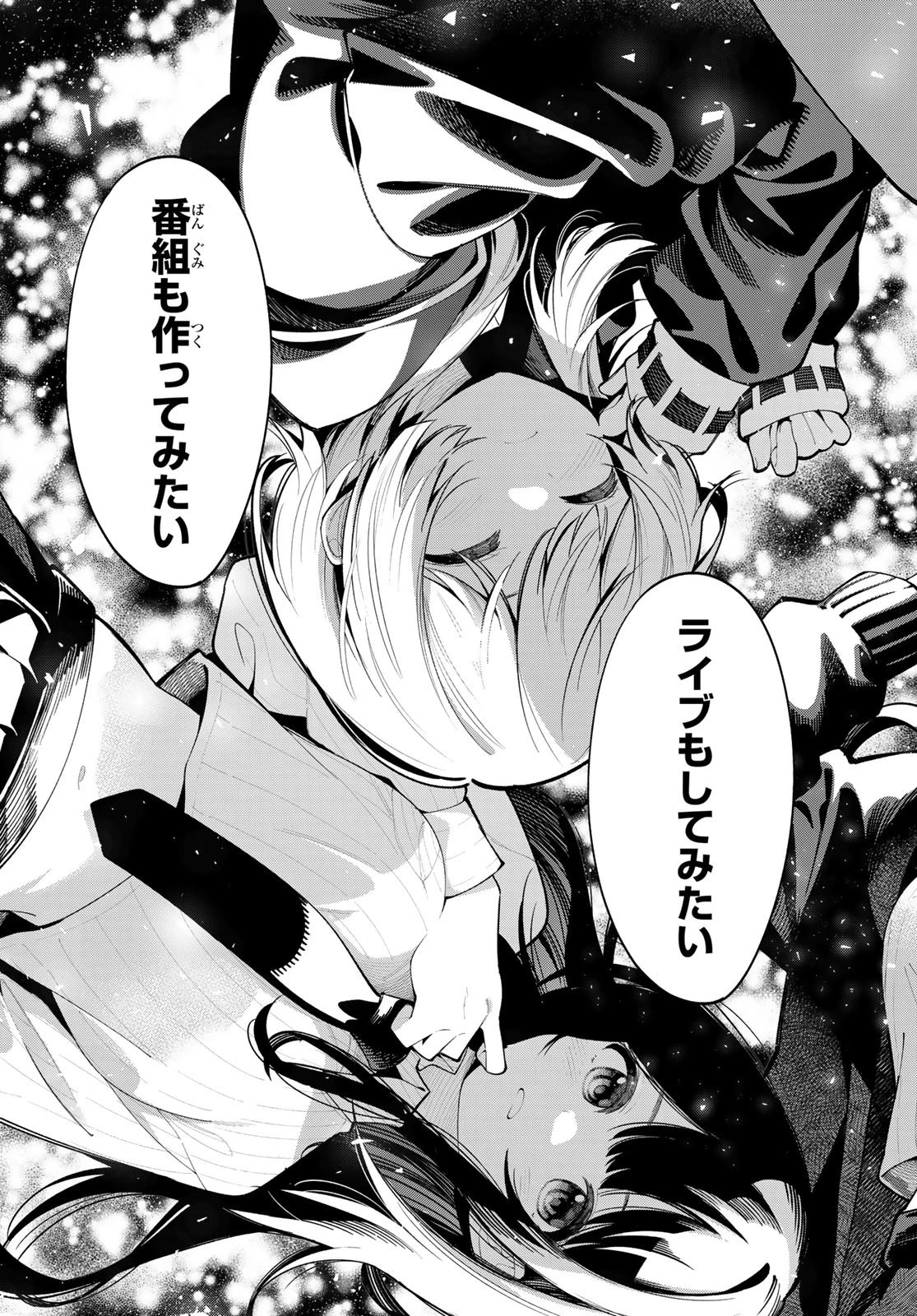 真夜中ハートチューン 第15話 - 5