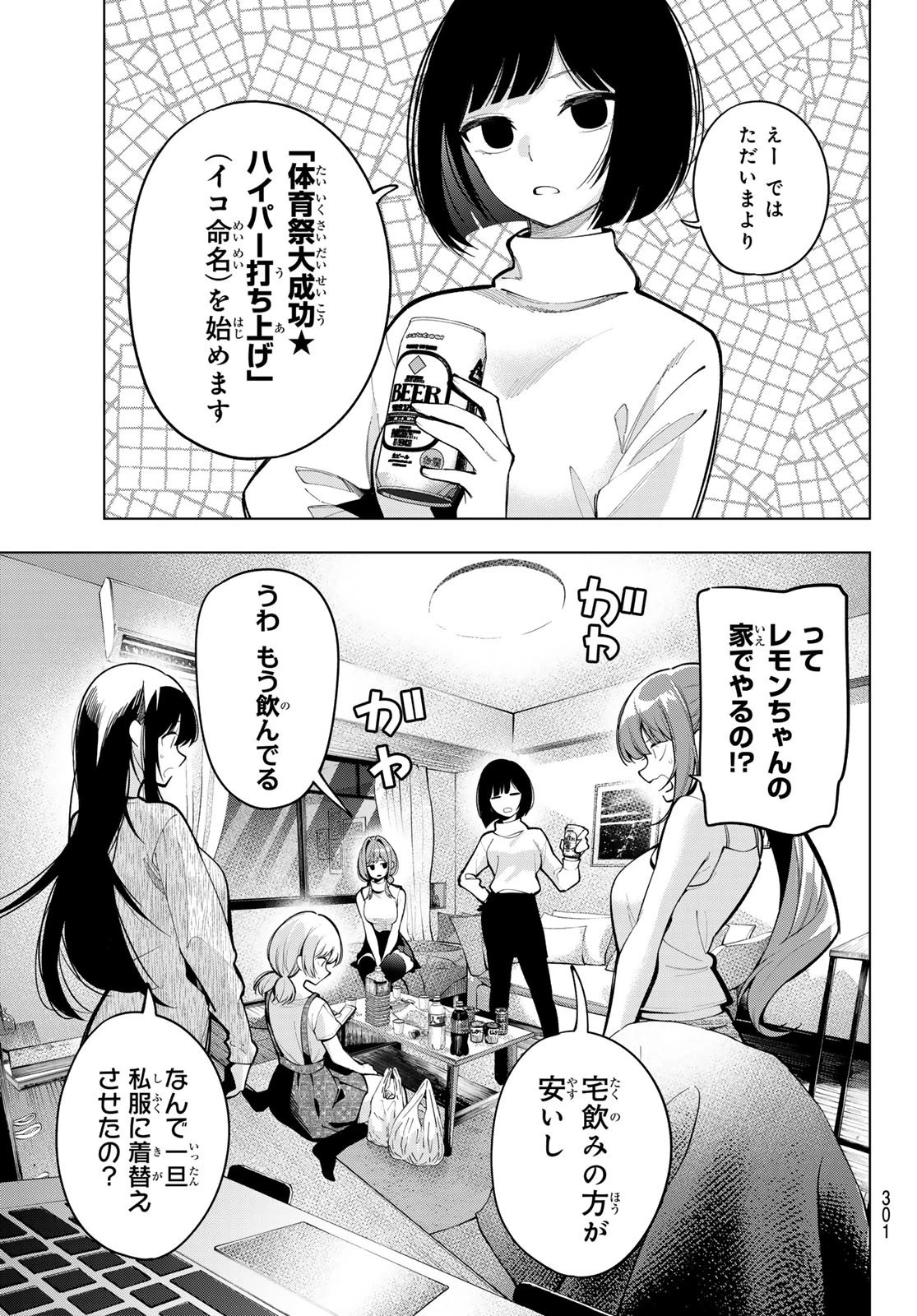 真夜中ハートチューン 第15話 - 9