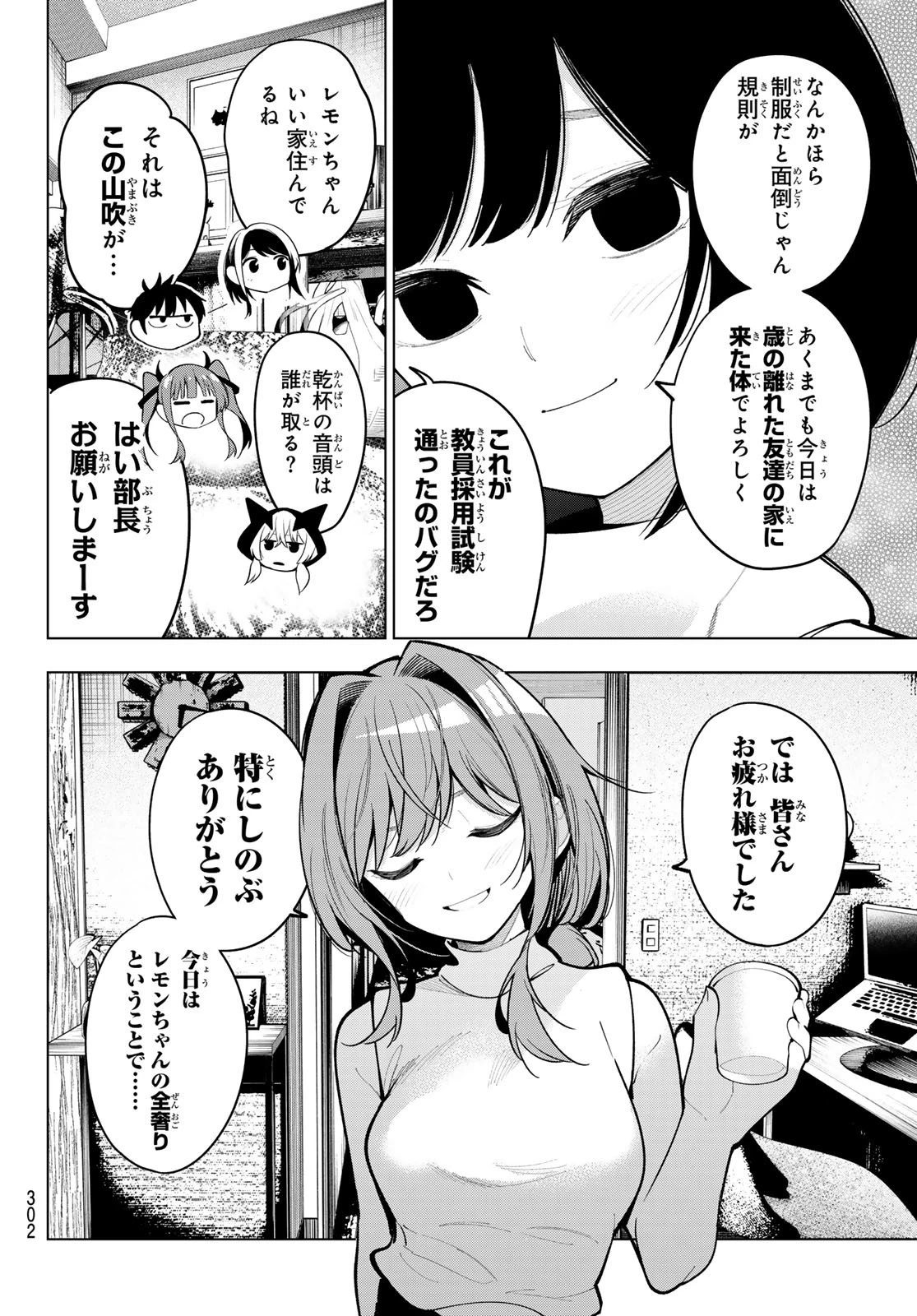 真夜中ハートチューン 第15話 - 10