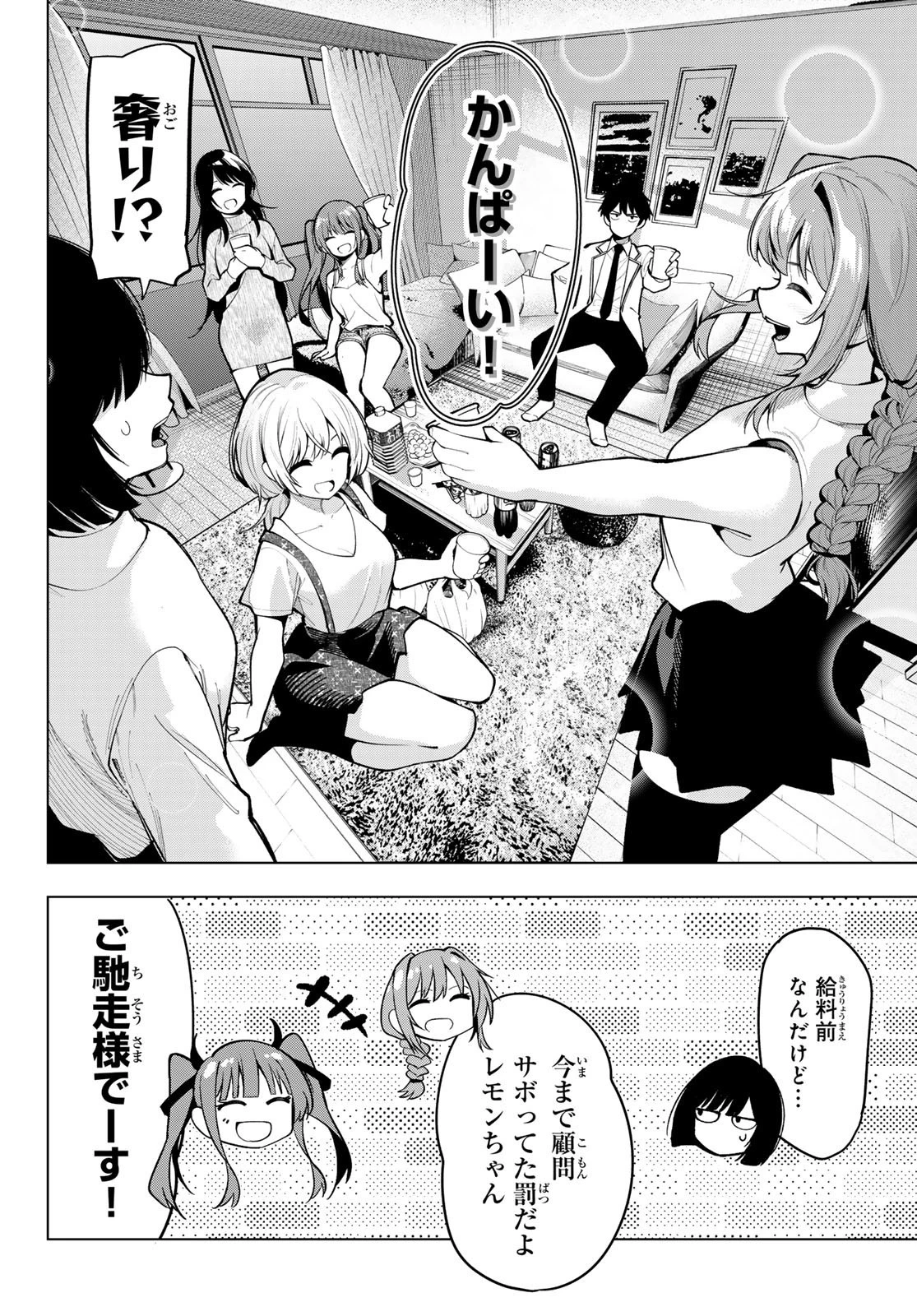 真夜中ハートチューン 第15話 - 11