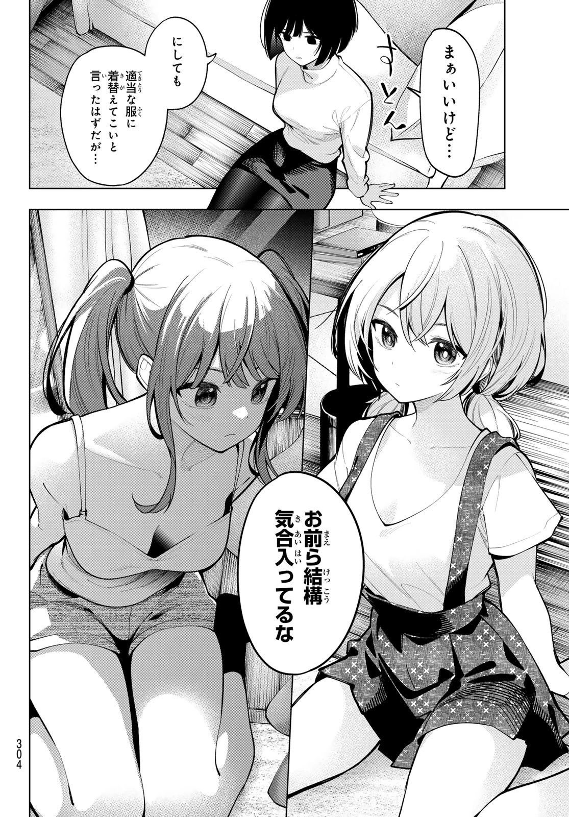 真夜中ハートチューン 第15話 - 12