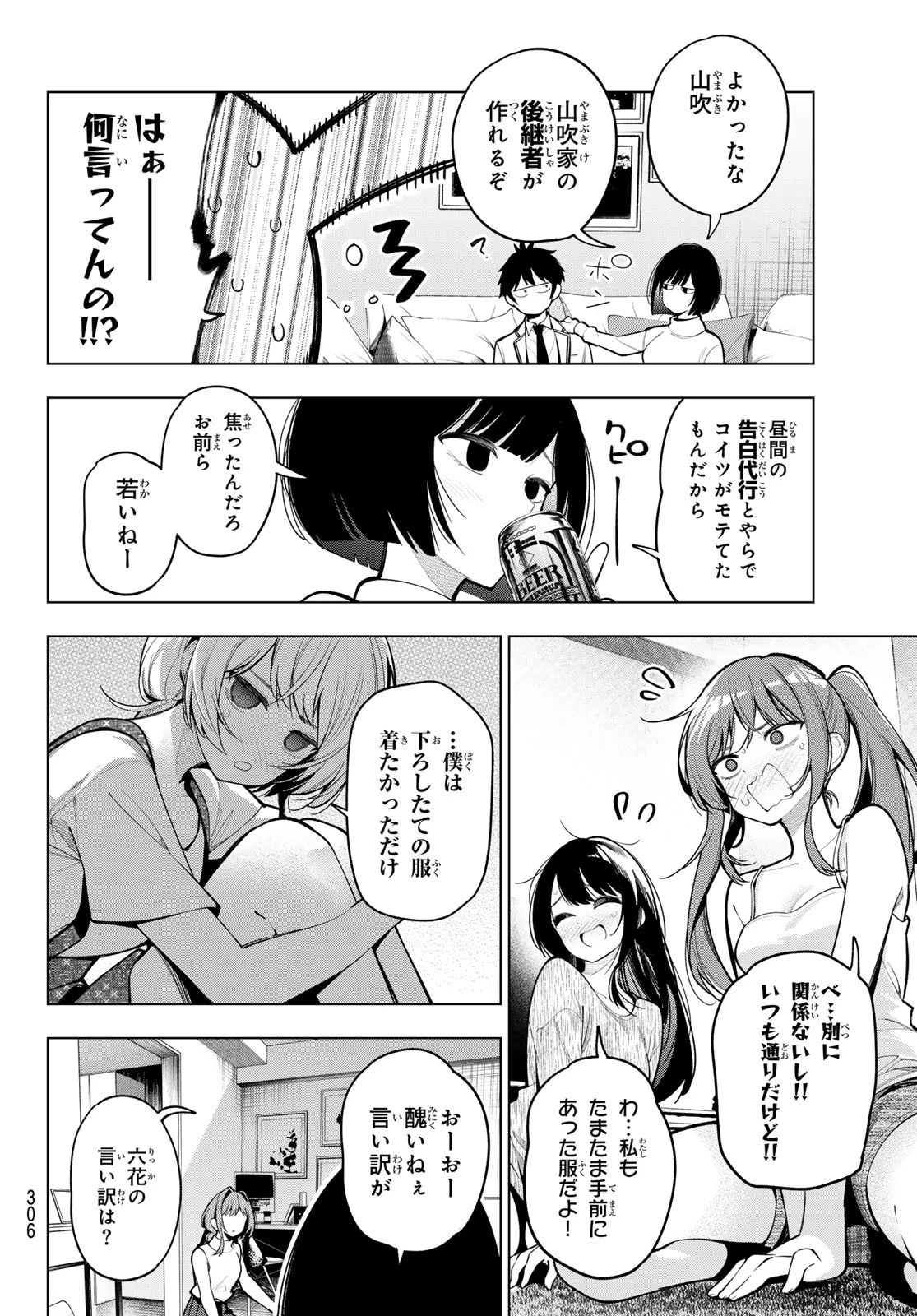 真夜中ハートチューン 第15話 - 14