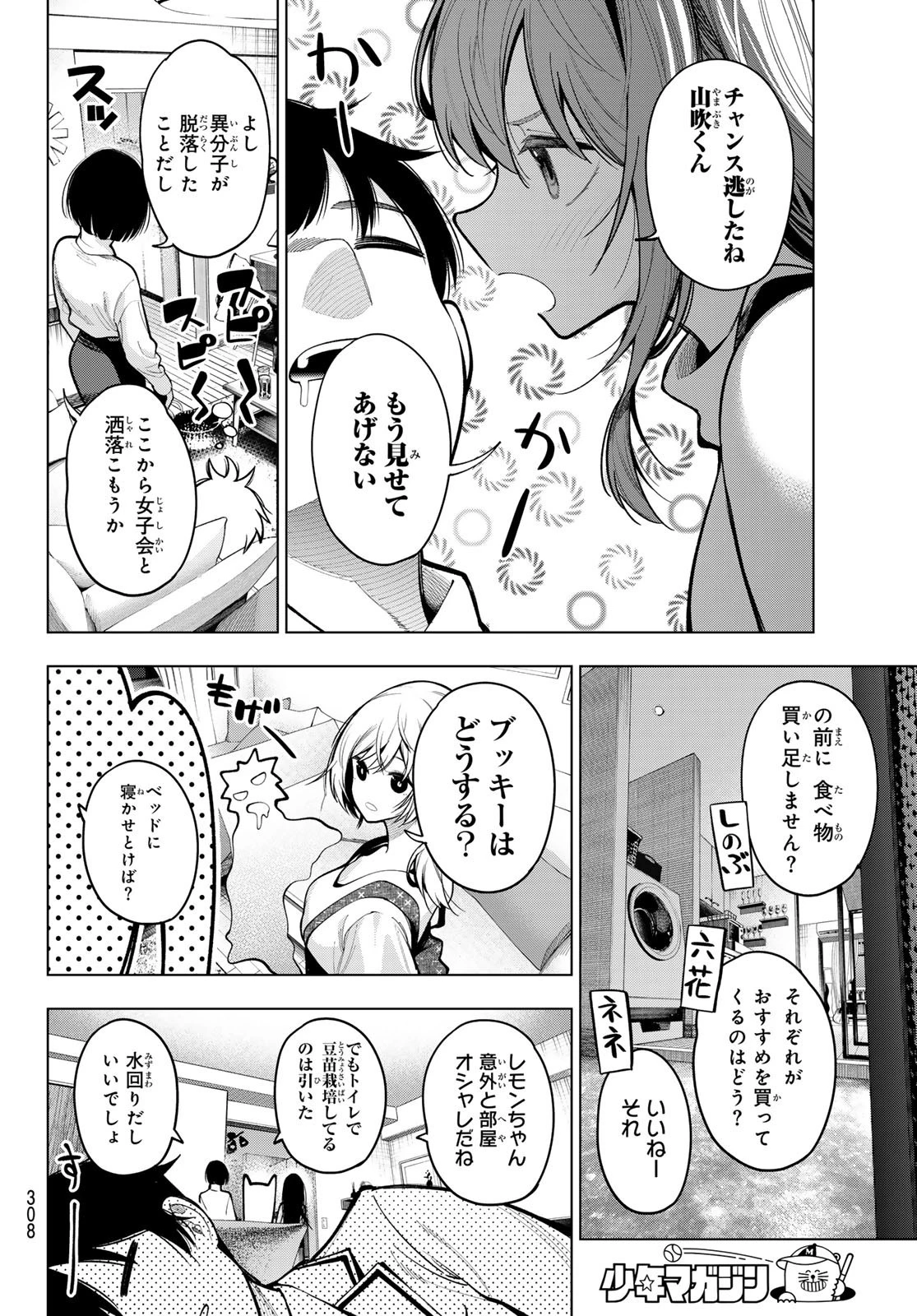 真夜中ハートチューン 第15話 - 16