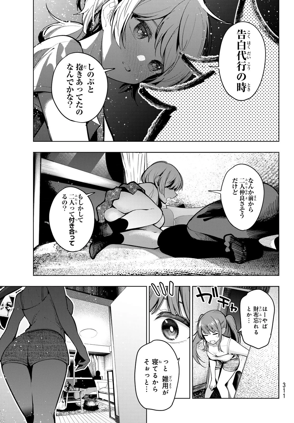 真夜中ハートチューン 第15話 - 19