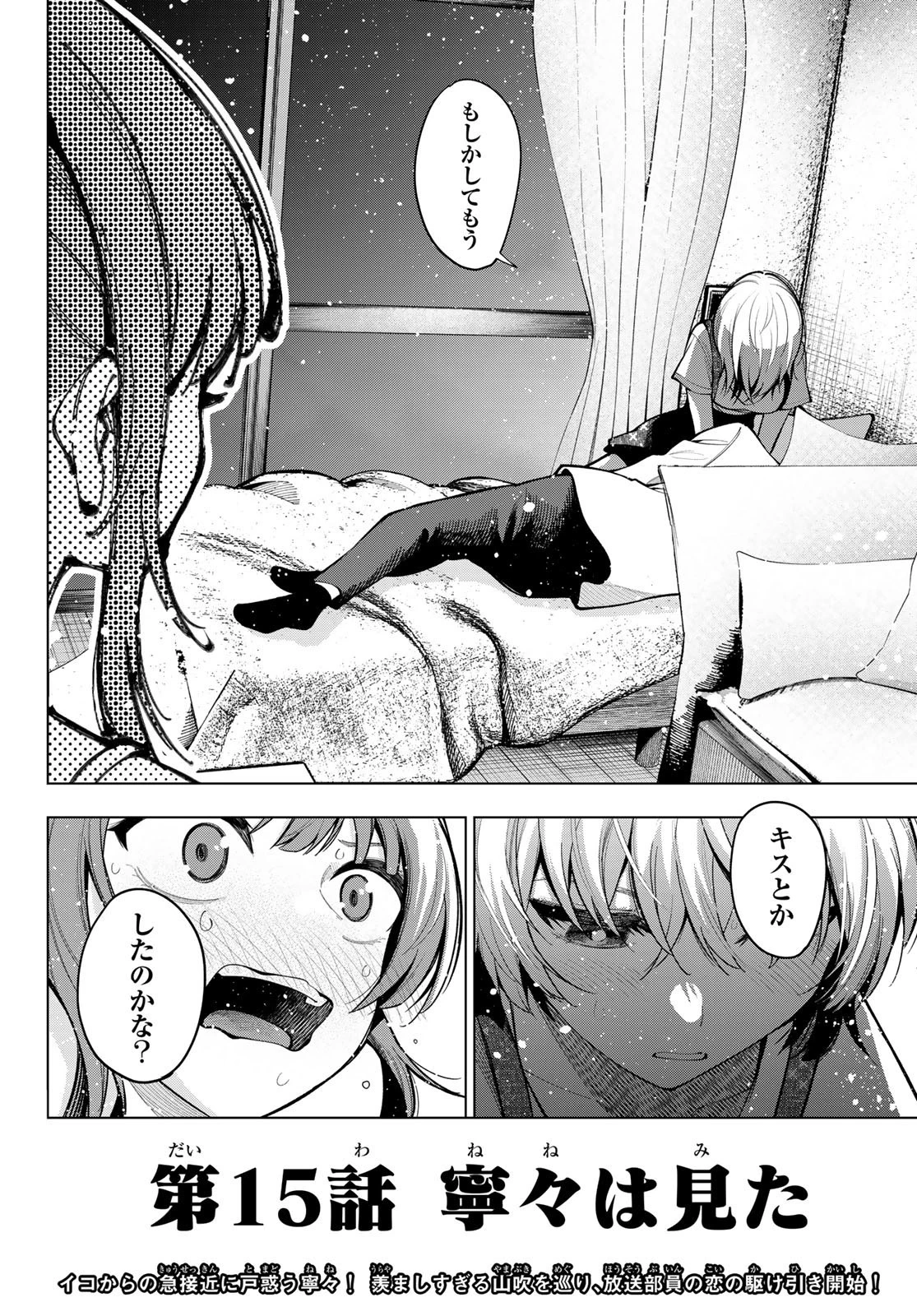 真夜中ハートチューン 第15話 - 20