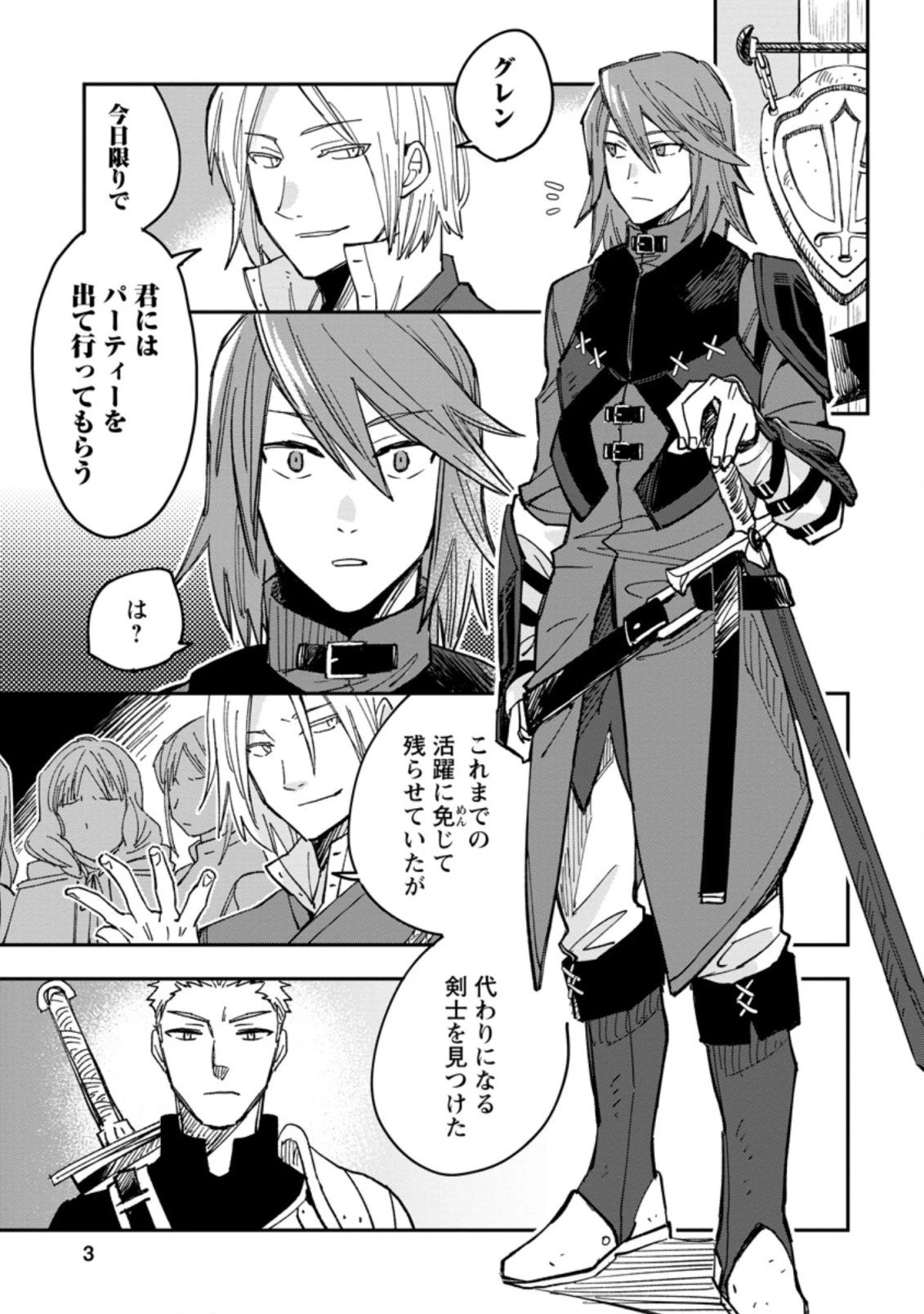 追放冒険者のやりなおし　～妖精界で鍛えなおして自分の居場所をつくる～ 第1話 - 1