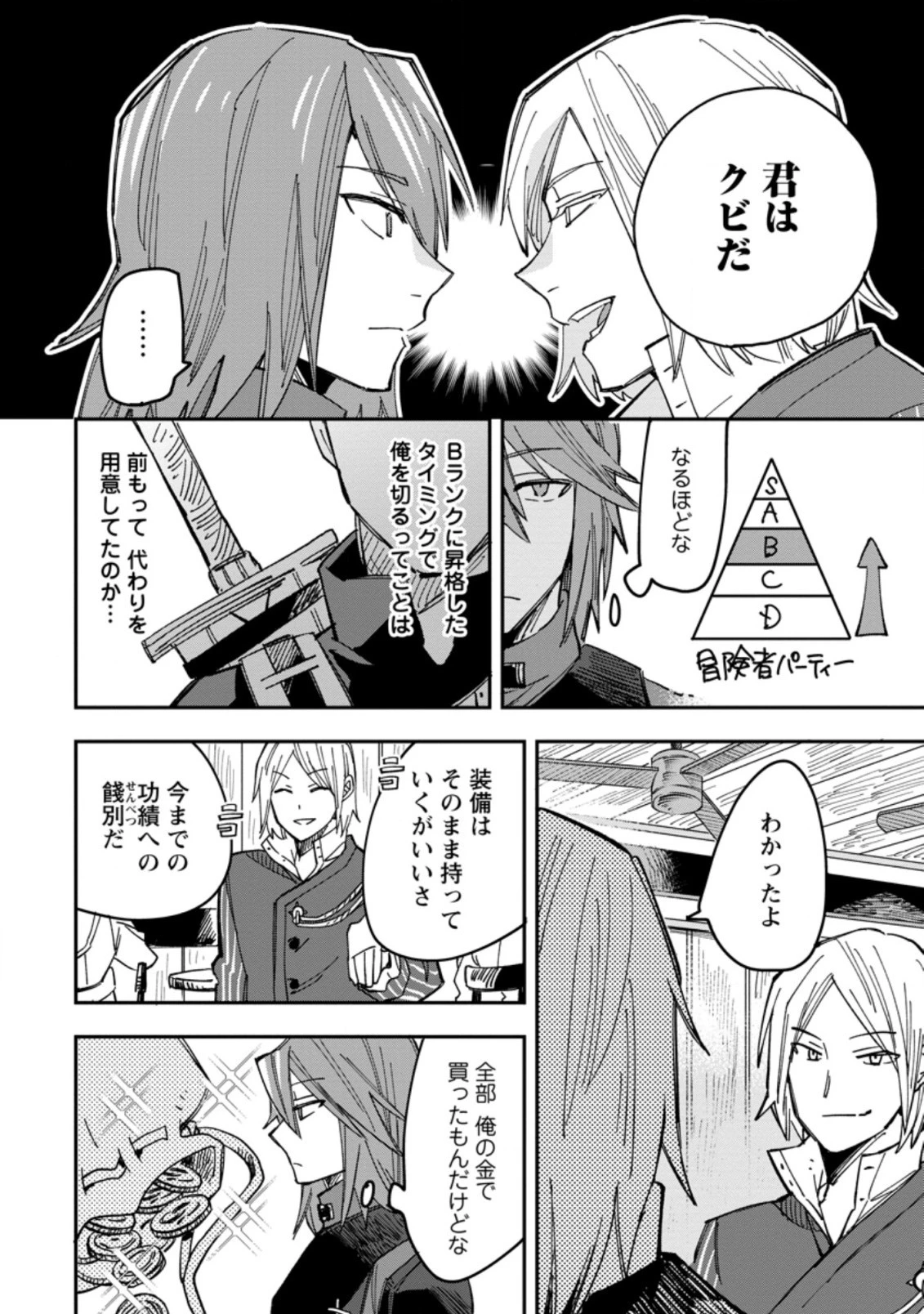 追放冒険者のやりなおし　～妖精界で鍛えなおして自分の居場所をつくる～ 第1話 - 2