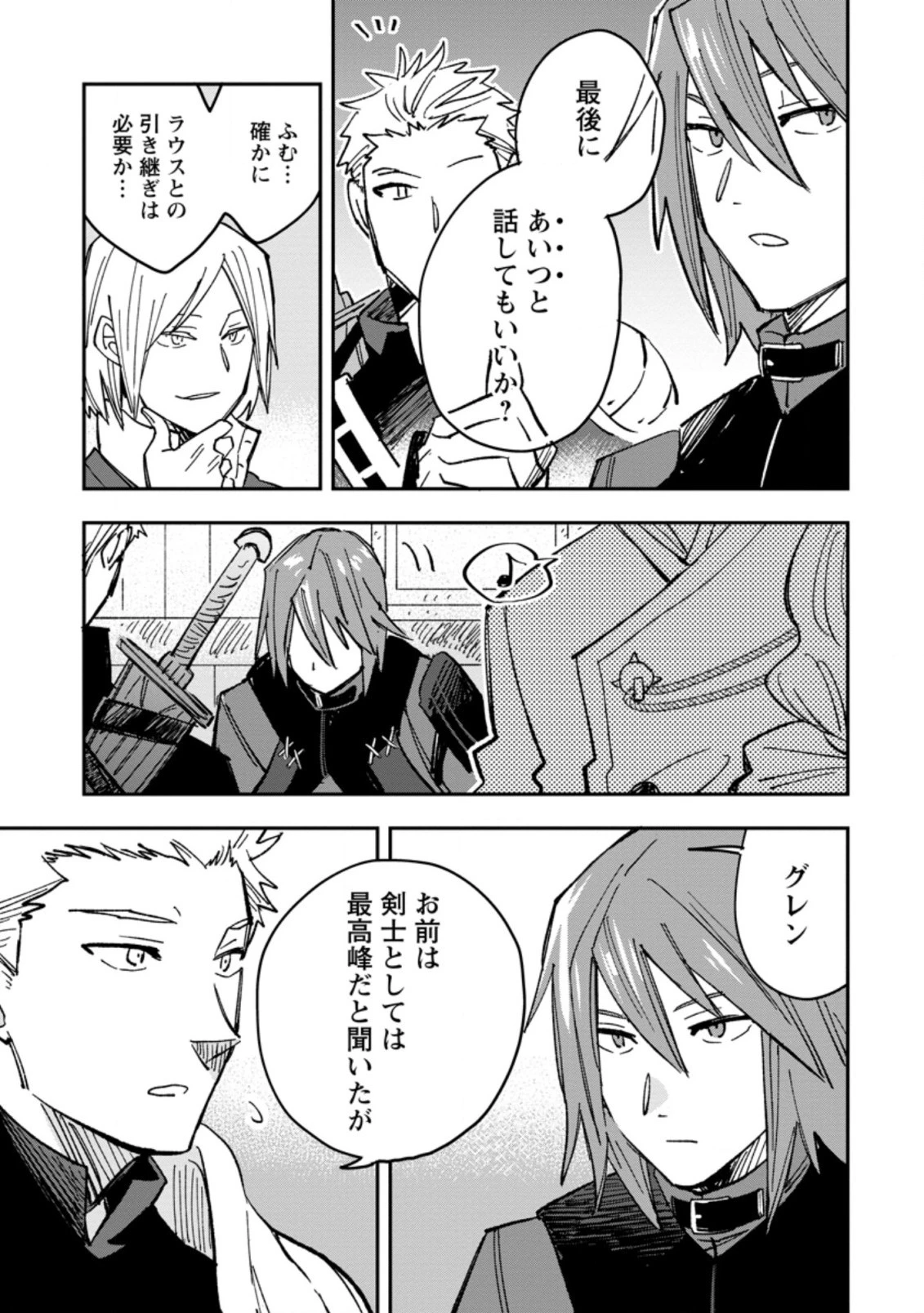 追放冒険者のやりなおし　～妖精界で鍛えなおして自分の居場所をつくる～ 第1話 - 3