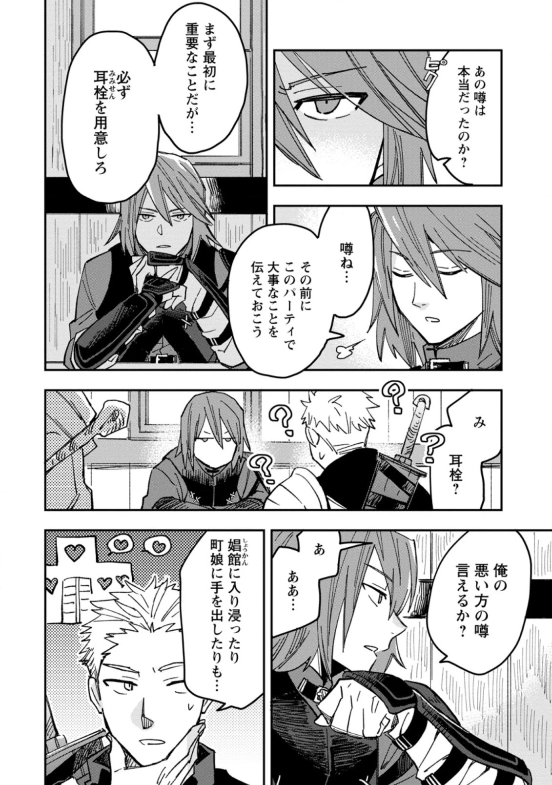 追放冒険者のやりなおし　～妖精界で鍛えなおして自分の居場所をつくる～ 第1話 - 4