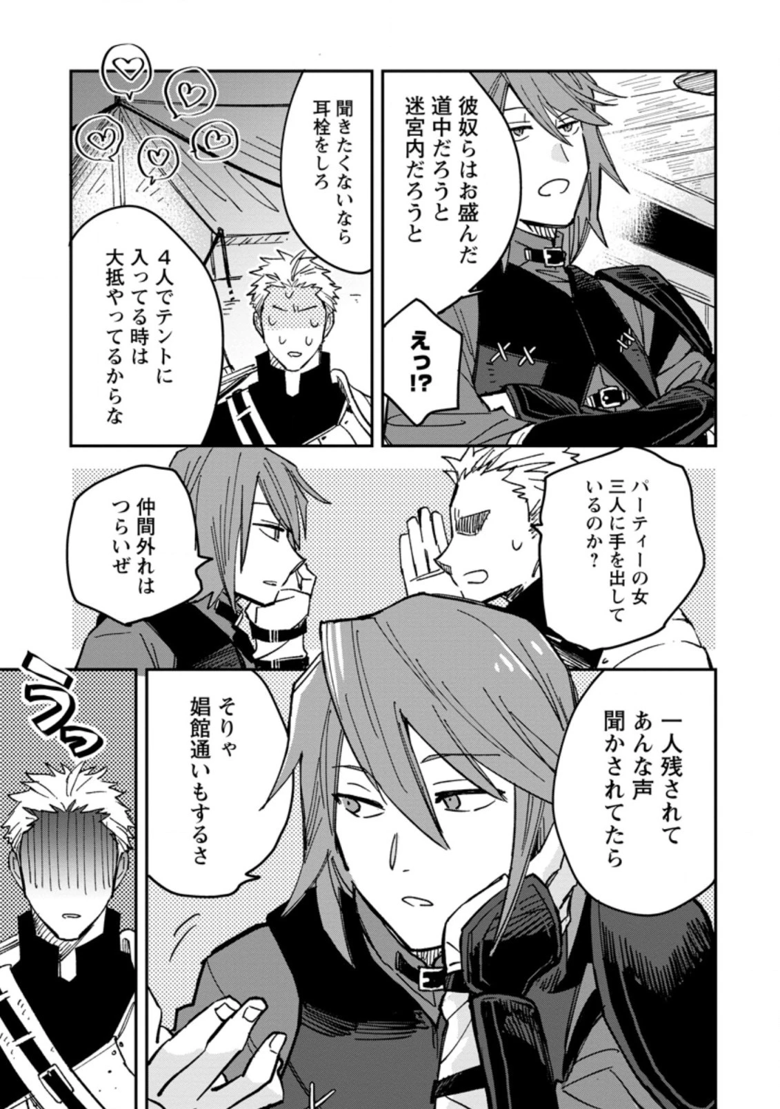 追放冒険者のやりなおし　～妖精界で鍛えなおして自分の居場所をつくる～ 第1話 - 5