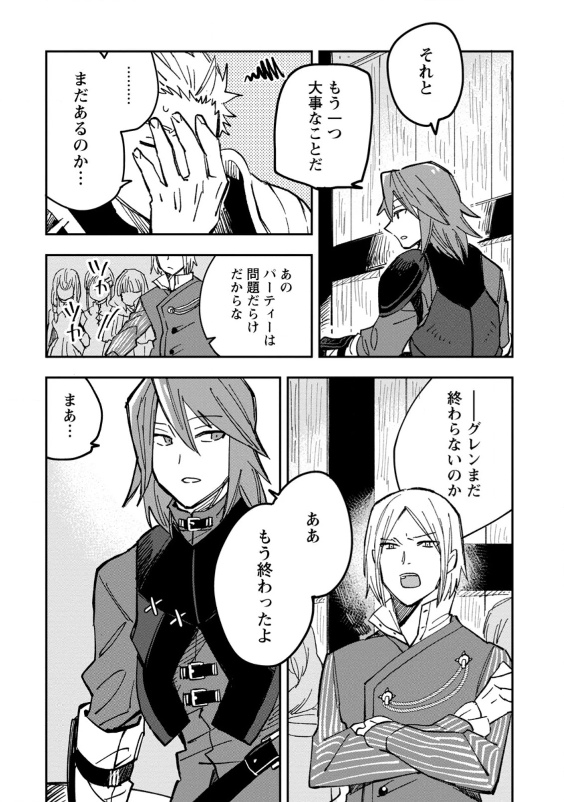 追放冒険者のやりなおし　～妖精界で鍛えなおして自分の居場所をつくる～ 第1話 - 6