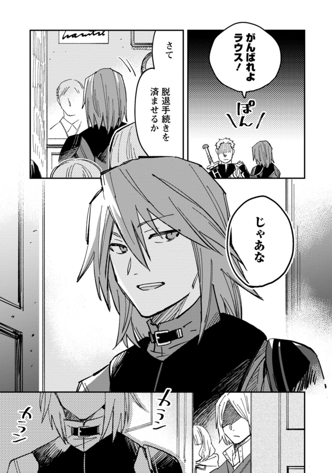 追放冒険者のやりなおし　～妖精界で鍛えなおして自分の居場所をつくる～ 第1話 - 7