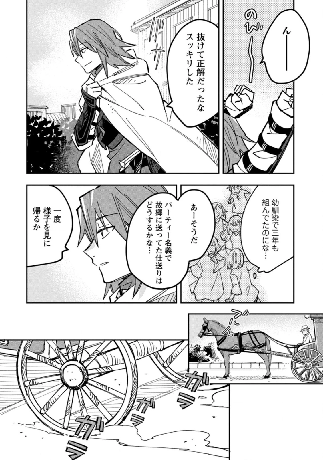 追放冒険者のやりなおし　～妖精界で鍛えなおして自分の居場所をつくる～ 第1話 - 8