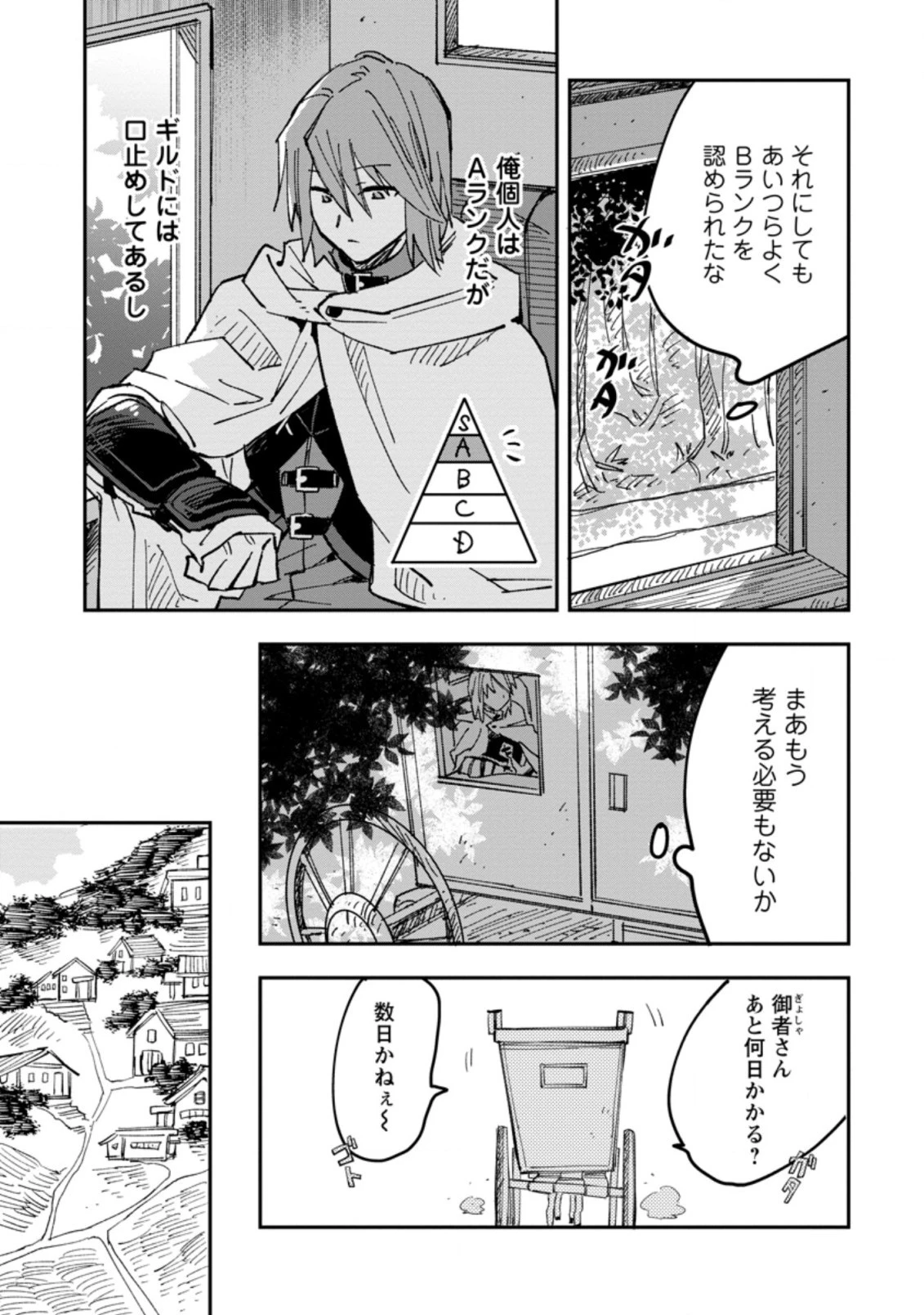 追放冒険者のやりなおし　～妖精界で鍛えなおして自分の居場所をつくる～ 第1話 - 9