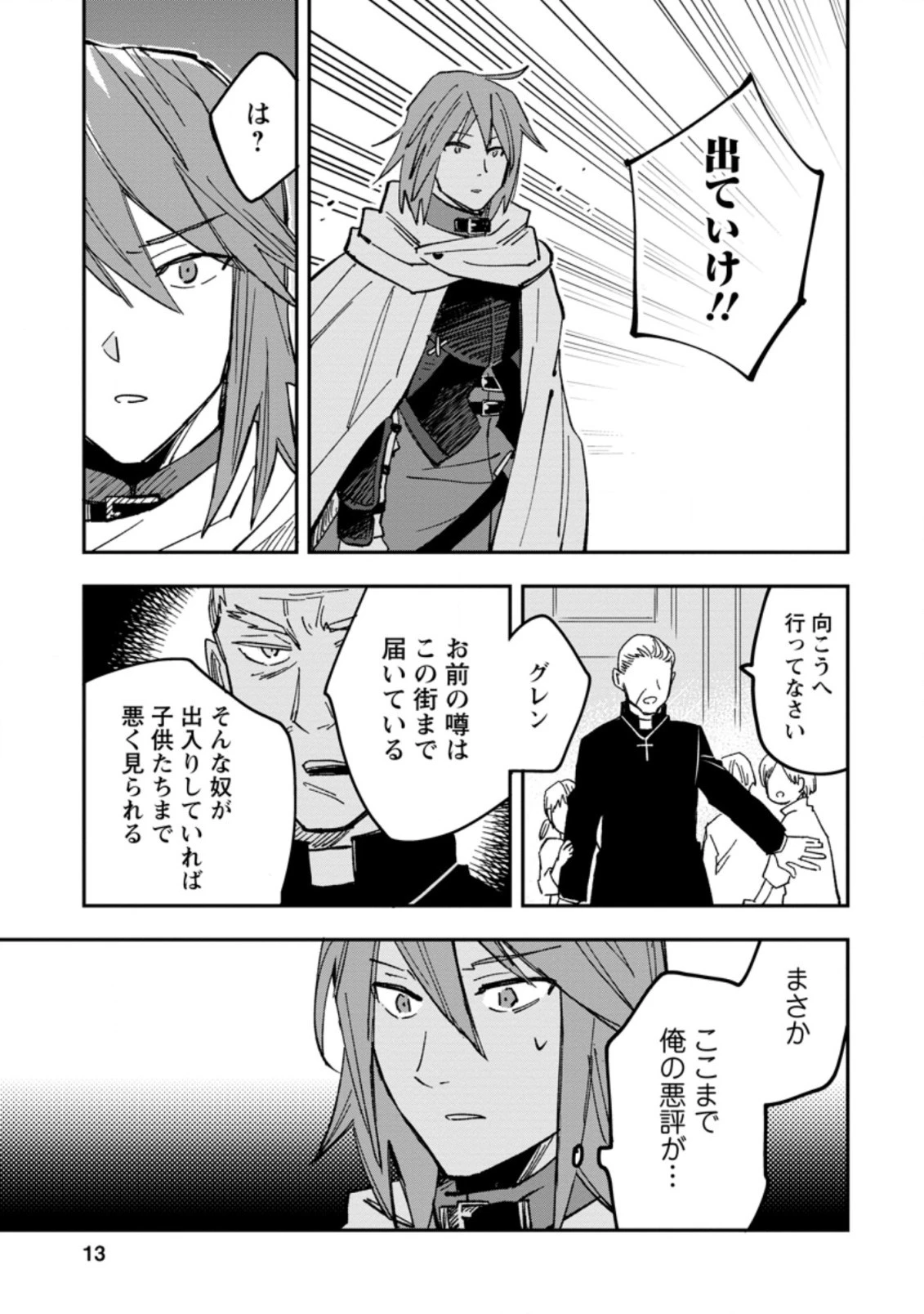 追放冒険者のやりなおし　～妖精界で鍛えなおして自分の居場所をつくる～ 第1話 - 11