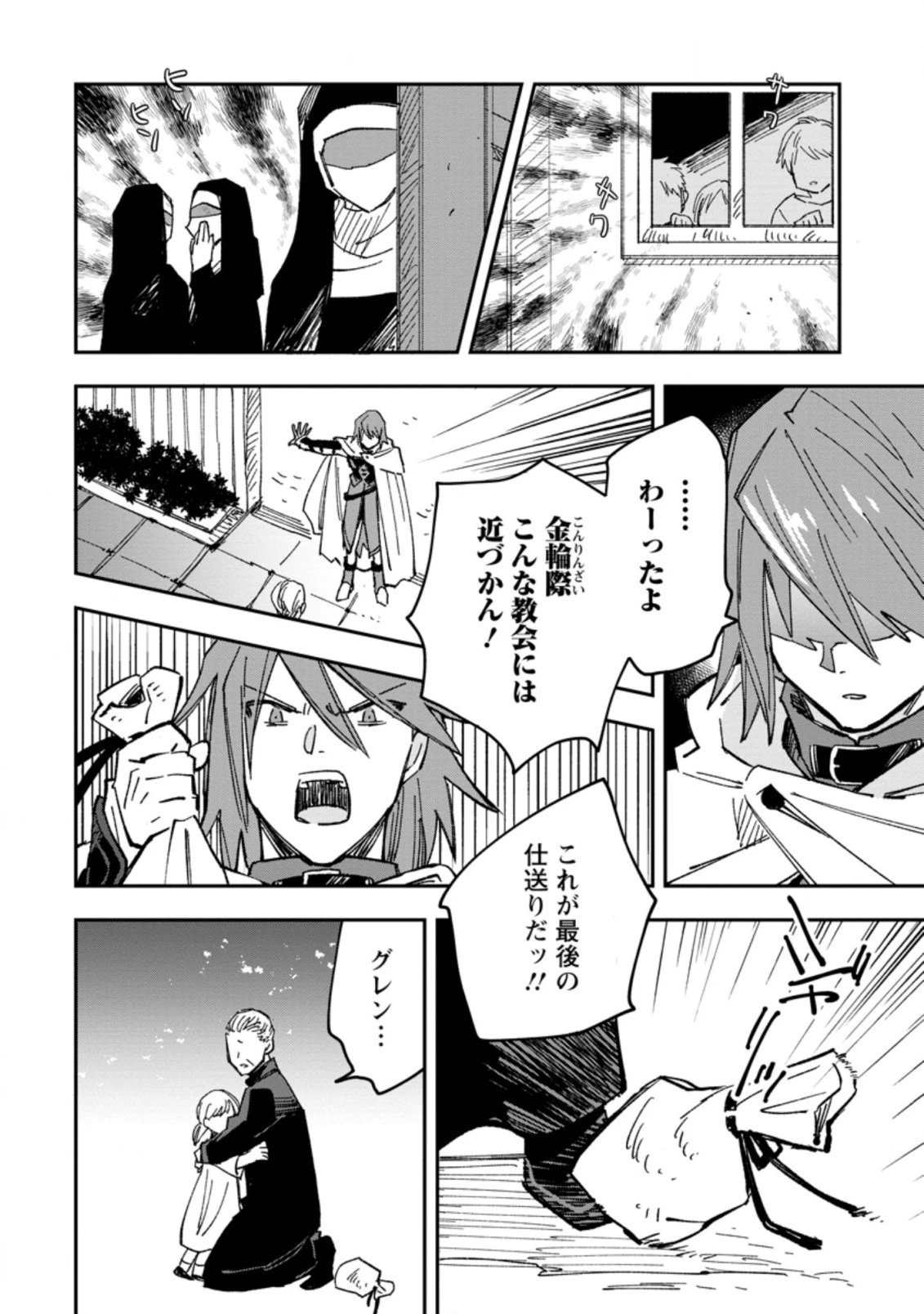 追放冒険者のやりなおし　～妖精界で鍛えなおして自分の居場所をつくる～ 第1話 - 12