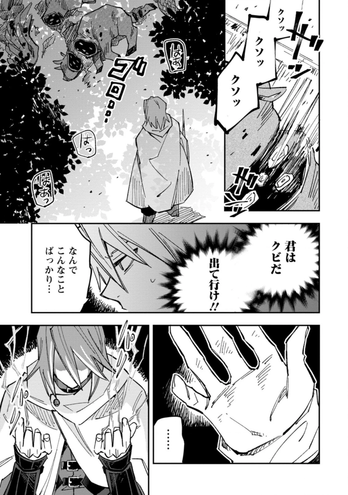 追放冒険者のやりなおし　～妖精界で鍛えなおして自分の居場所をつくる～ 第1話 - 13