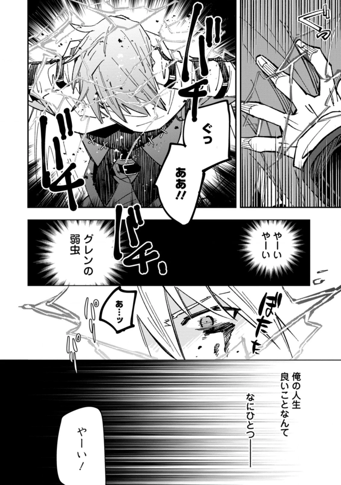 追放冒険者のやりなおし　～妖精界で鍛えなおして自分の居場所をつくる～ 第1話 - 14