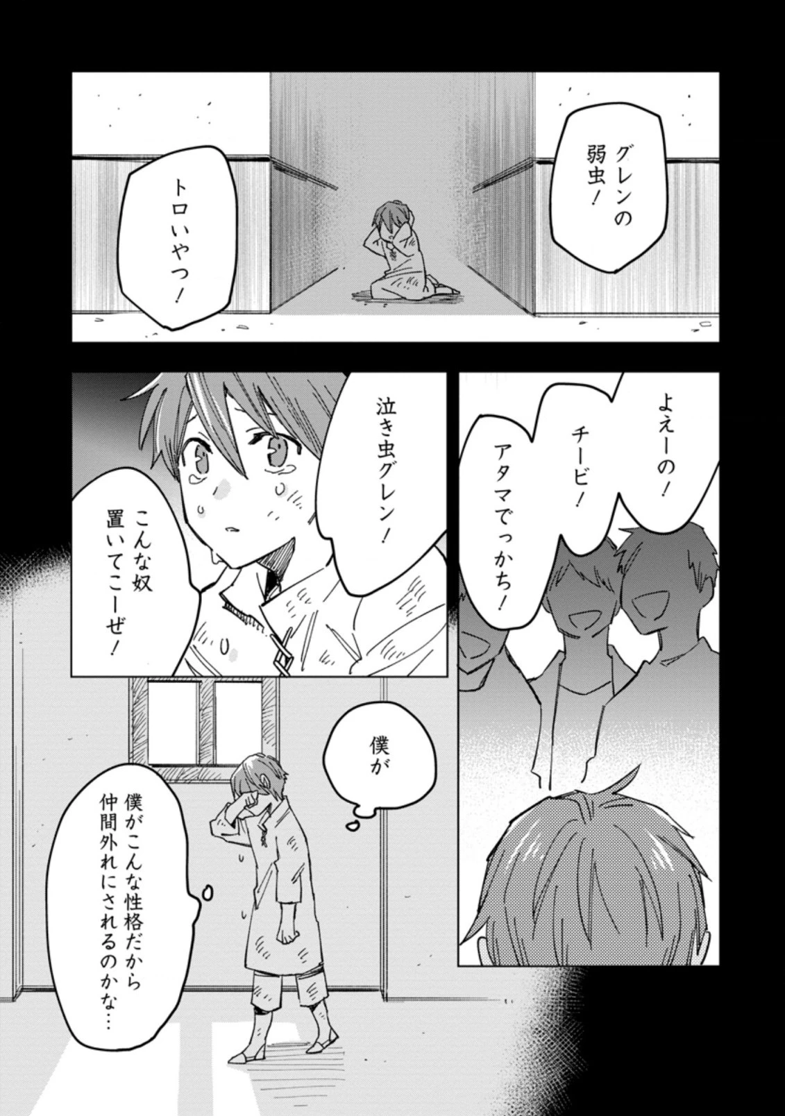 追放冒険者のやりなおし　～妖精界で鍛えなおして自分の居場所をつくる～ 第1話 - 15
