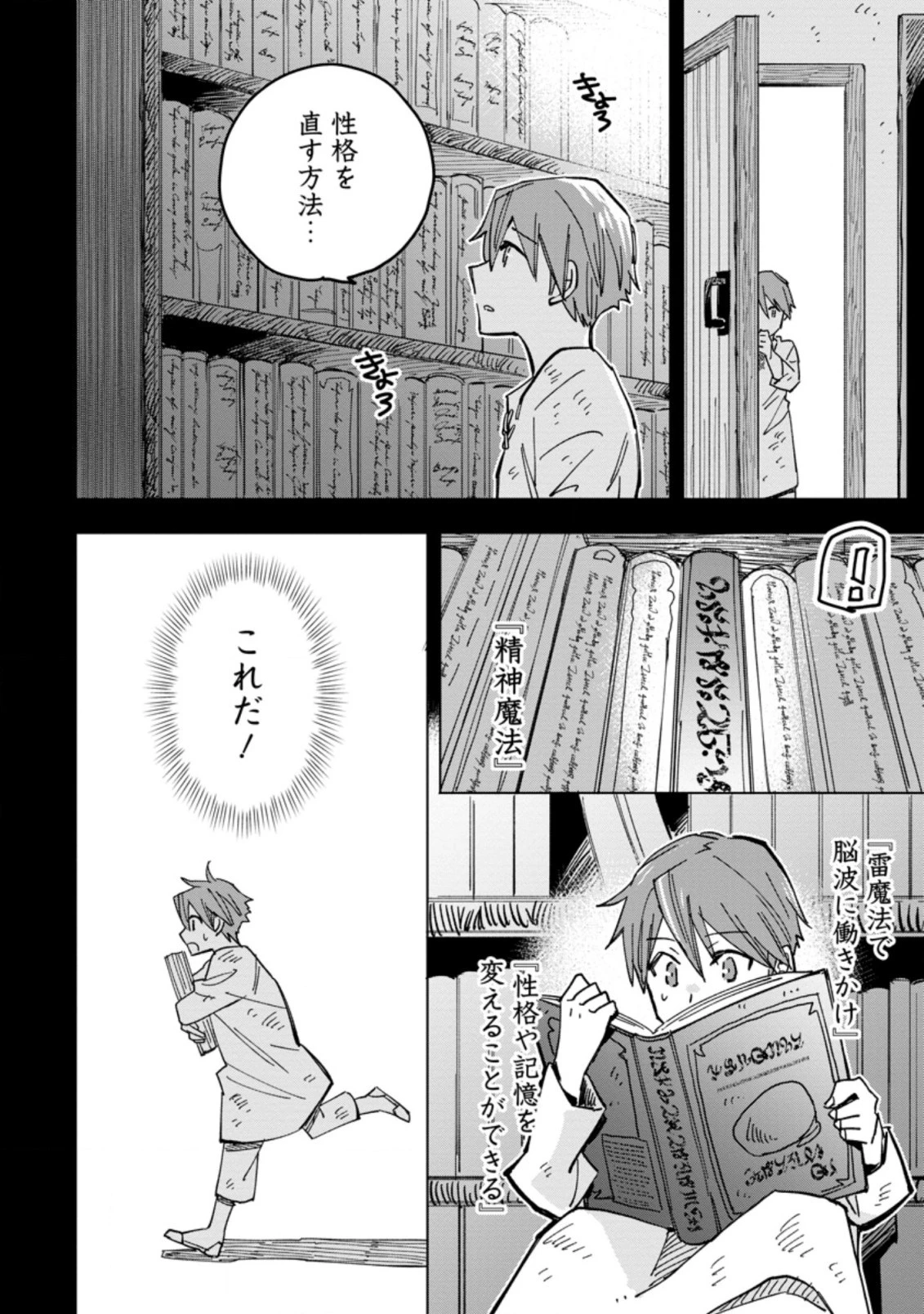 追放冒険者のやりなおし　～妖精界で鍛えなおして自分の居場所をつくる～ 第1話 - 16