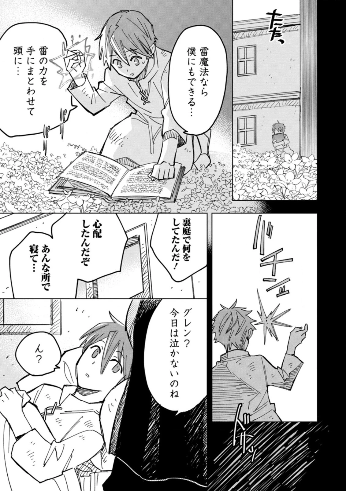 追放冒険者のやりなおし　～妖精界で鍛えなおして自分の居場所をつくる～ 第1話 - 17