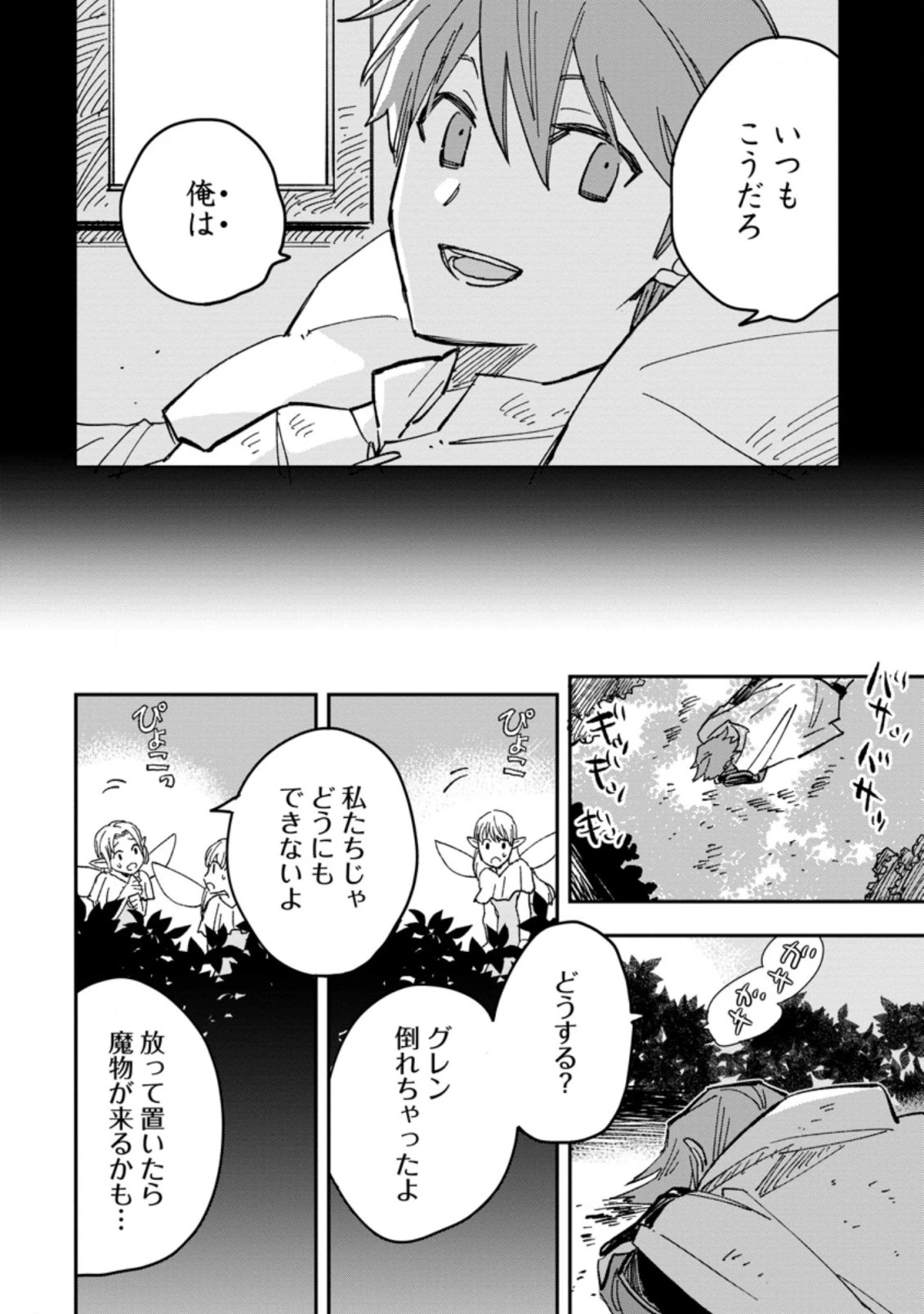 追放冒険者のやりなおし　～妖精界で鍛えなおして自分の居場所をつくる～ 第1話 - 18