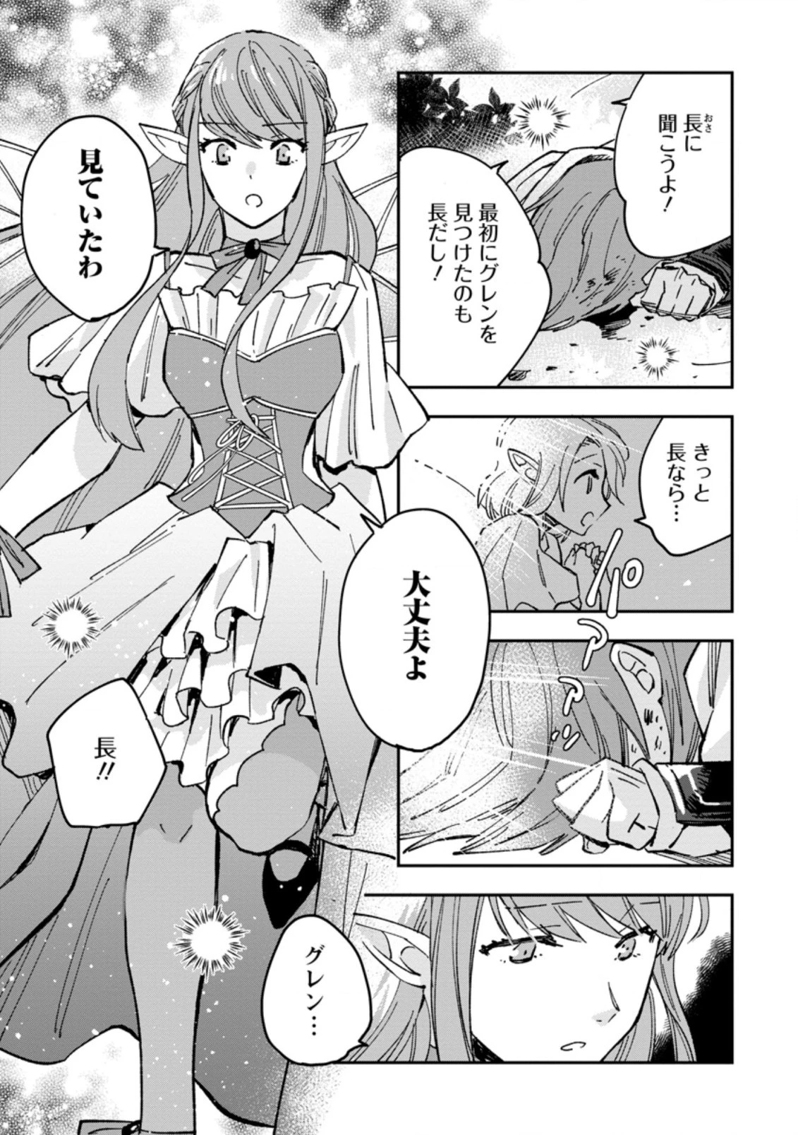 追放冒険者のやりなおし　～妖精界で鍛えなおして自分の居場所をつくる～ 第1話 - 19