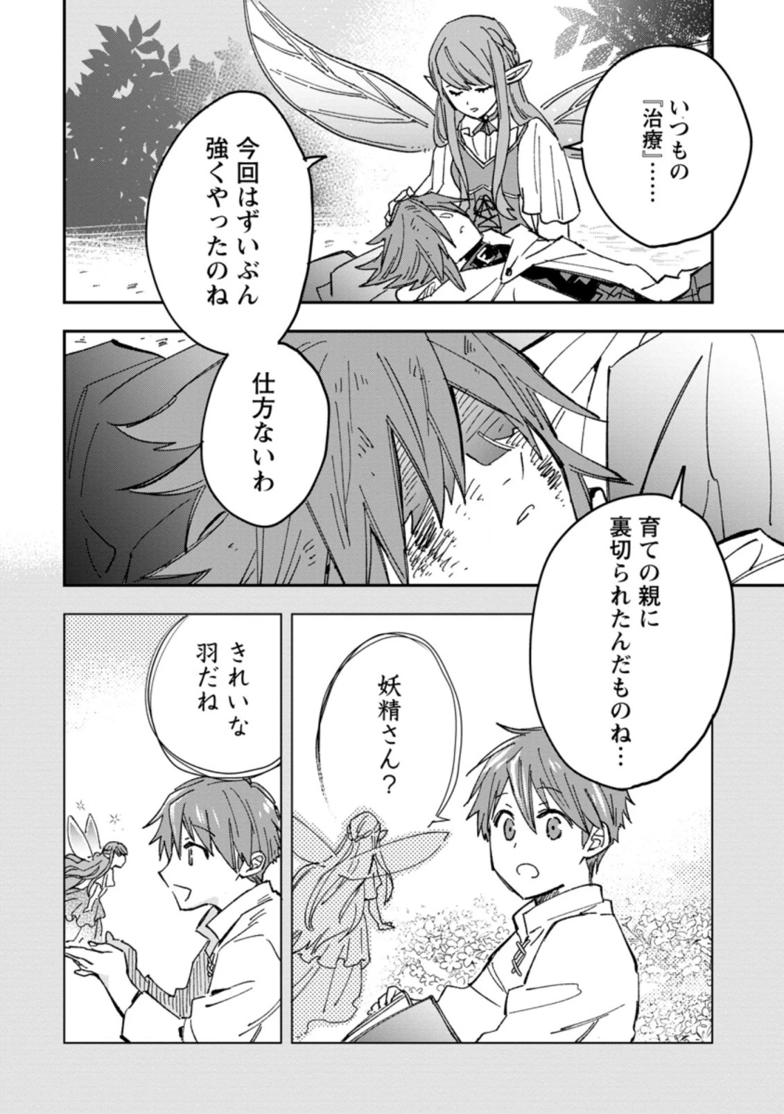 追放冒険者のやりなおし　～妖精界で鍛えなおして自分の居場所をつくる～ 第1話 - 20